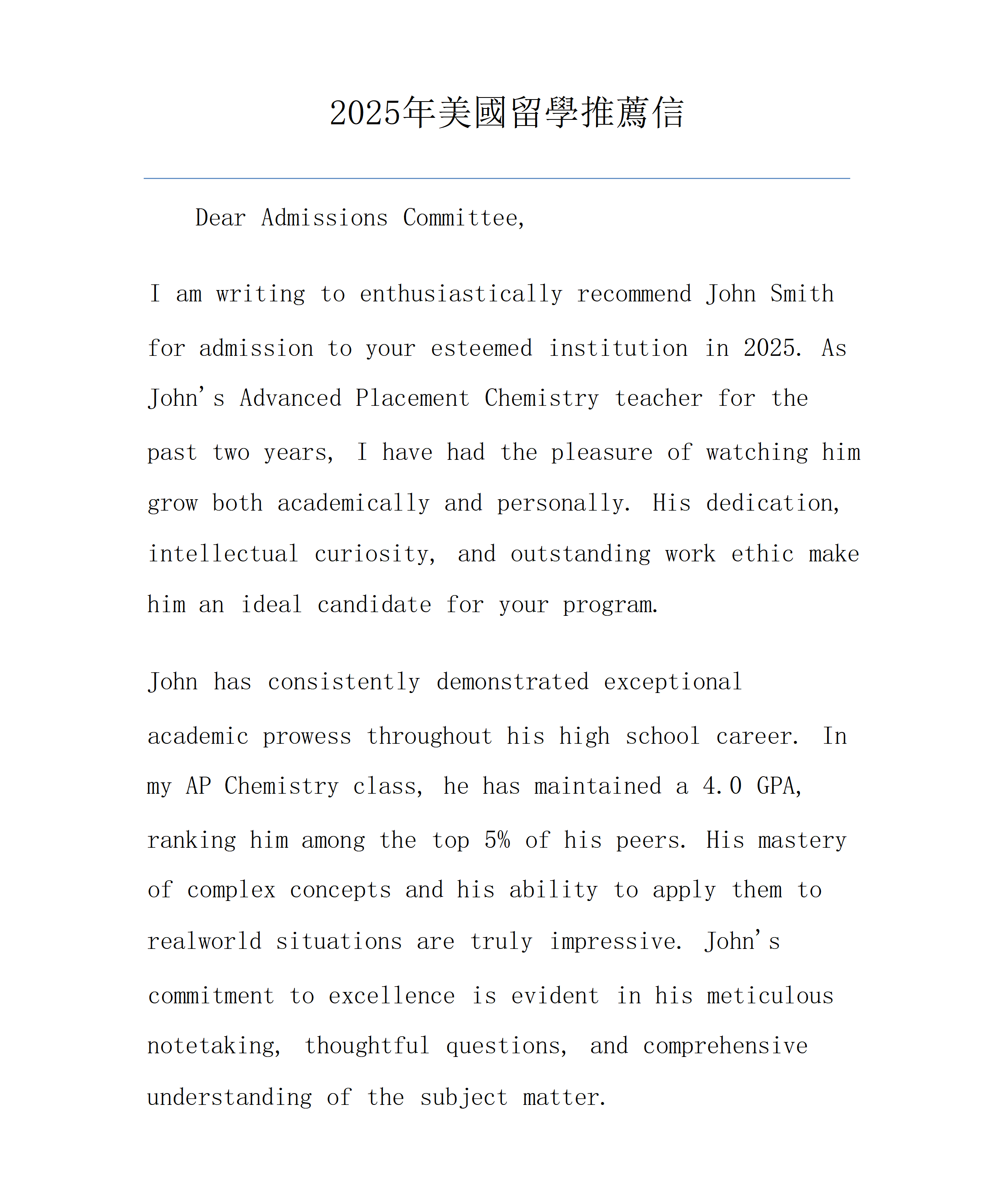 2025年美國留學推薦信