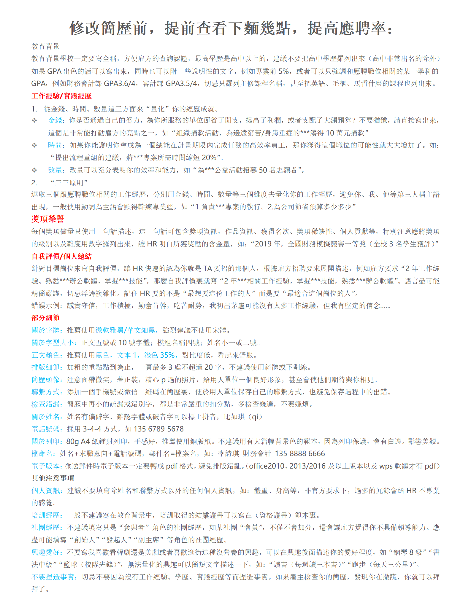 3年以上經驗範文履歷