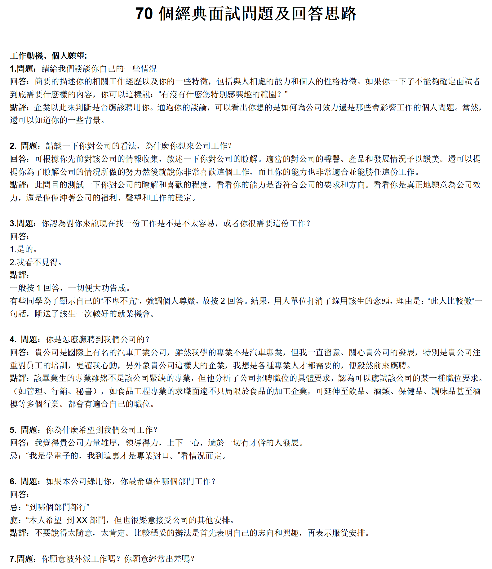 70個經典面試問題及回答思路