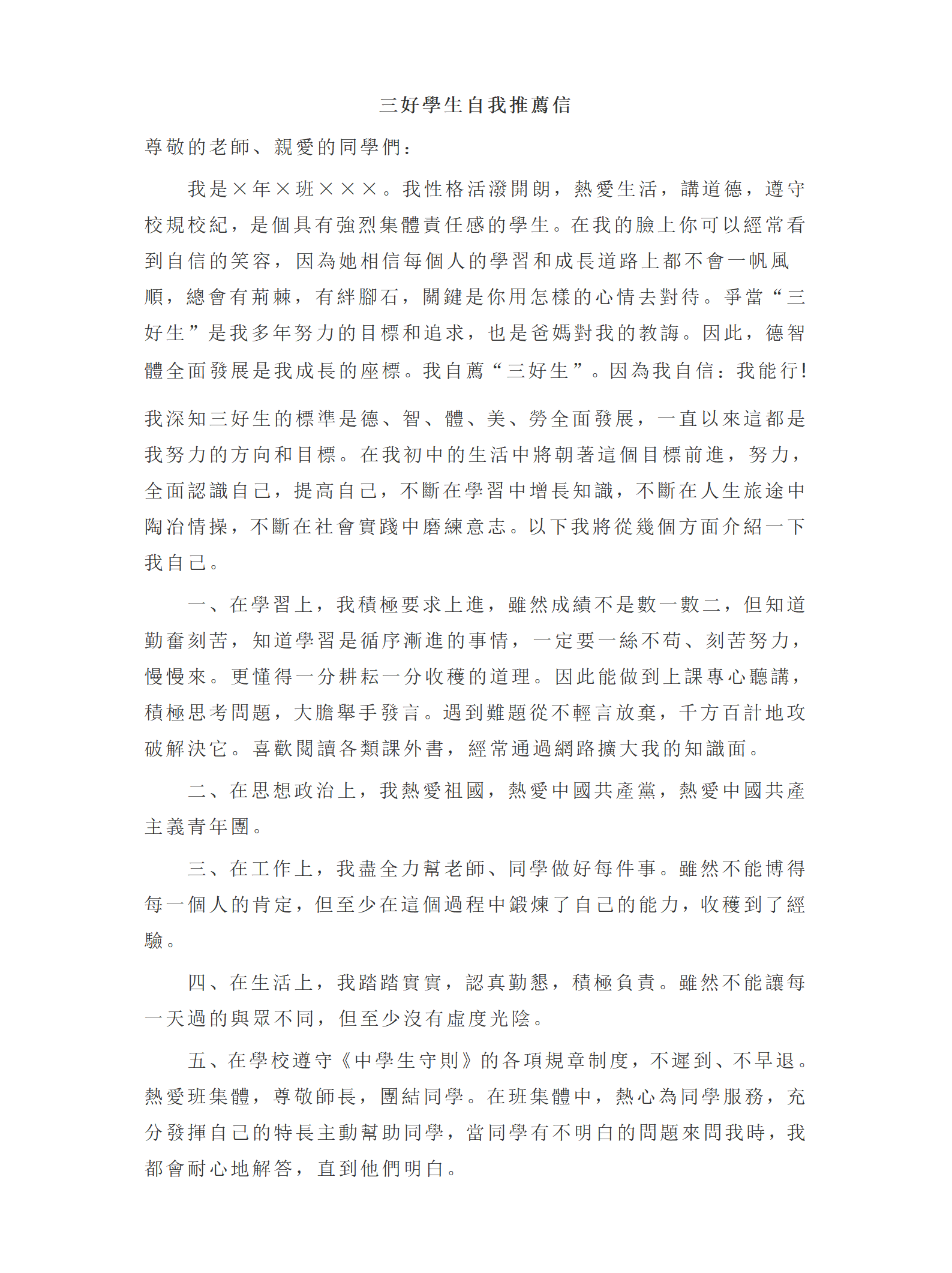 三好學生自我推薦信