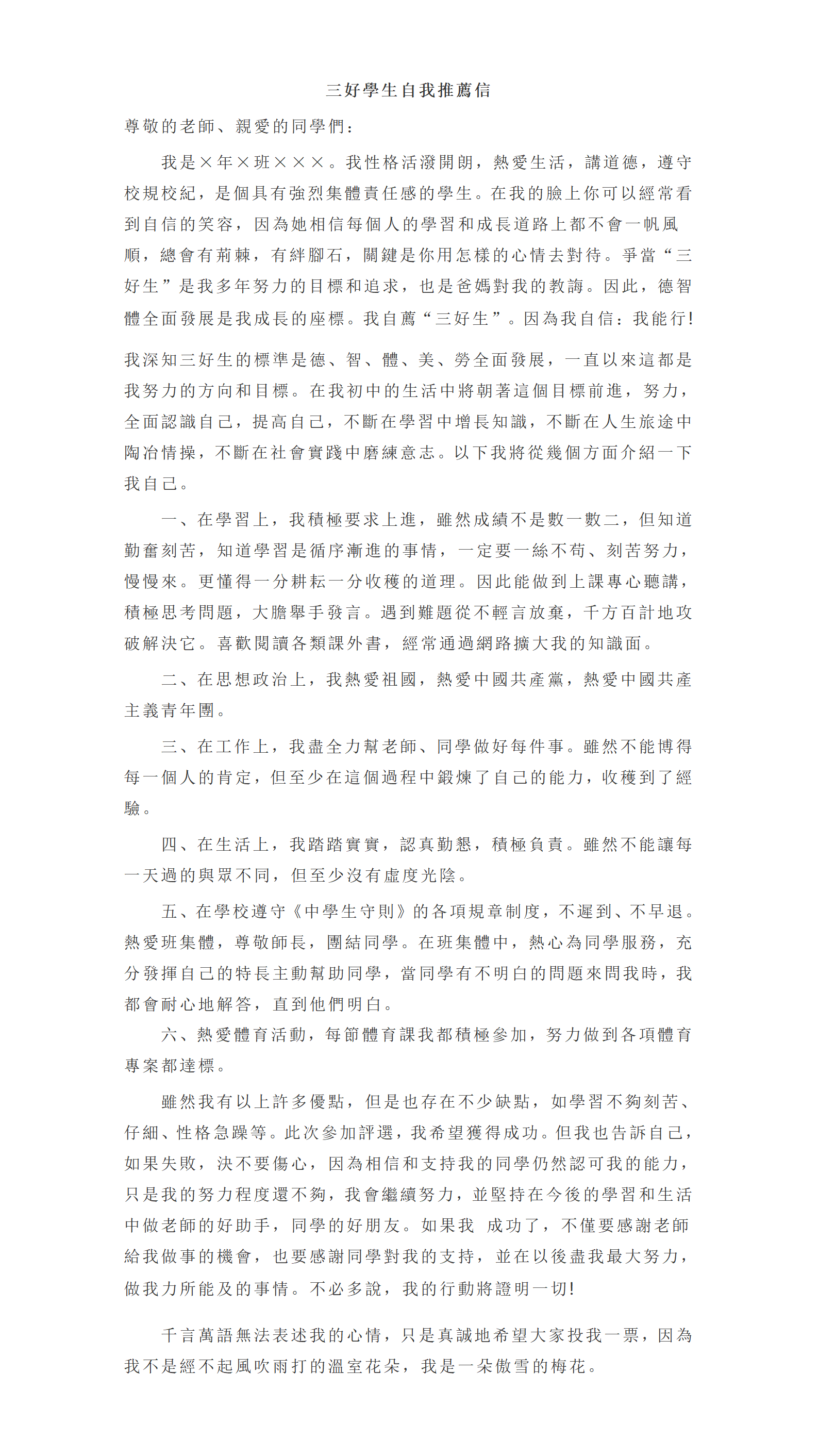 三好學生自我推薦信