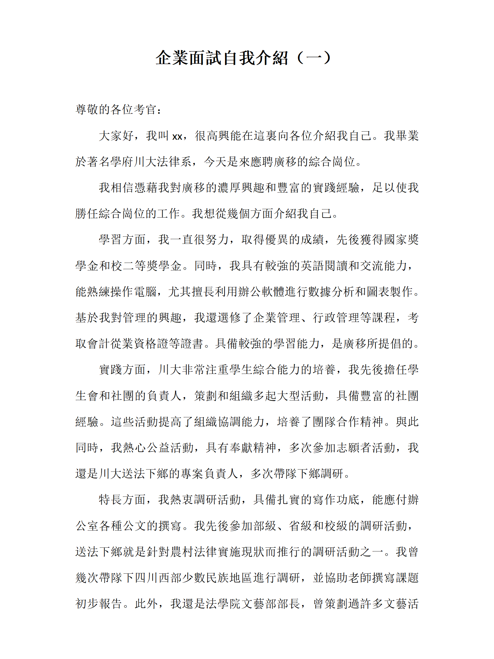 企業面試自我介紹