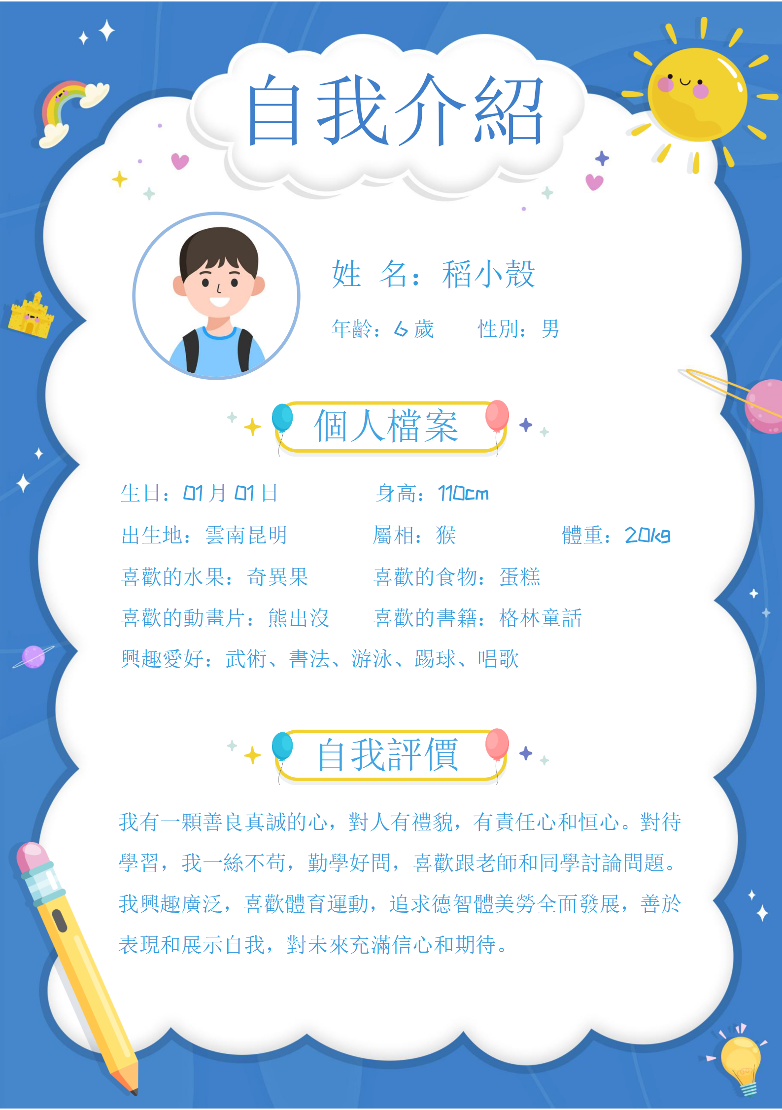 兒童入學自我介紹成長檔案