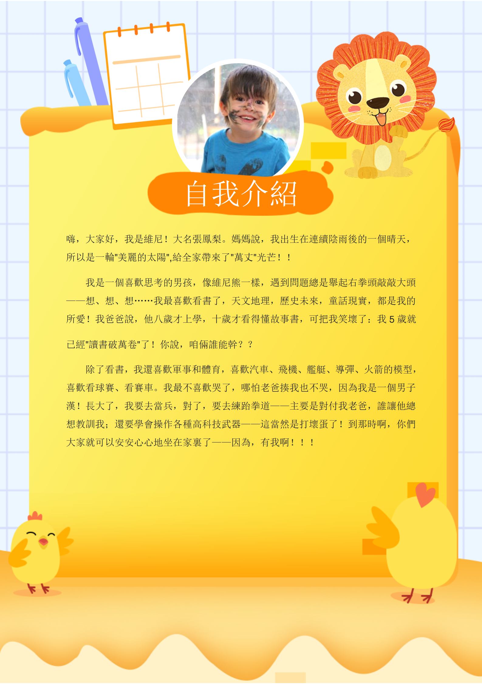 兒童少兒小學生自我介紹
