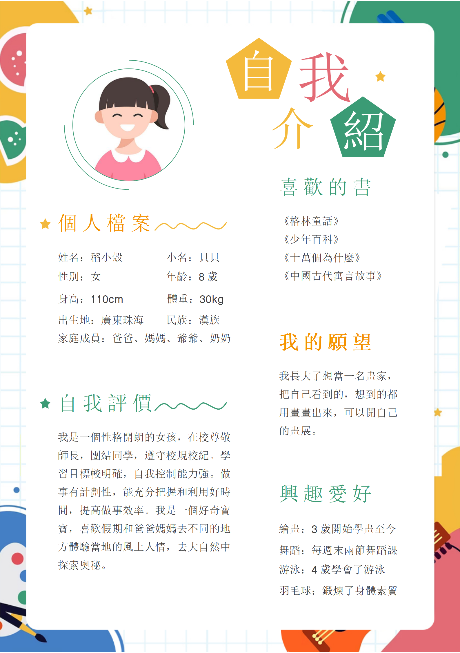 兒童自我介紹幼兒園檔案模板