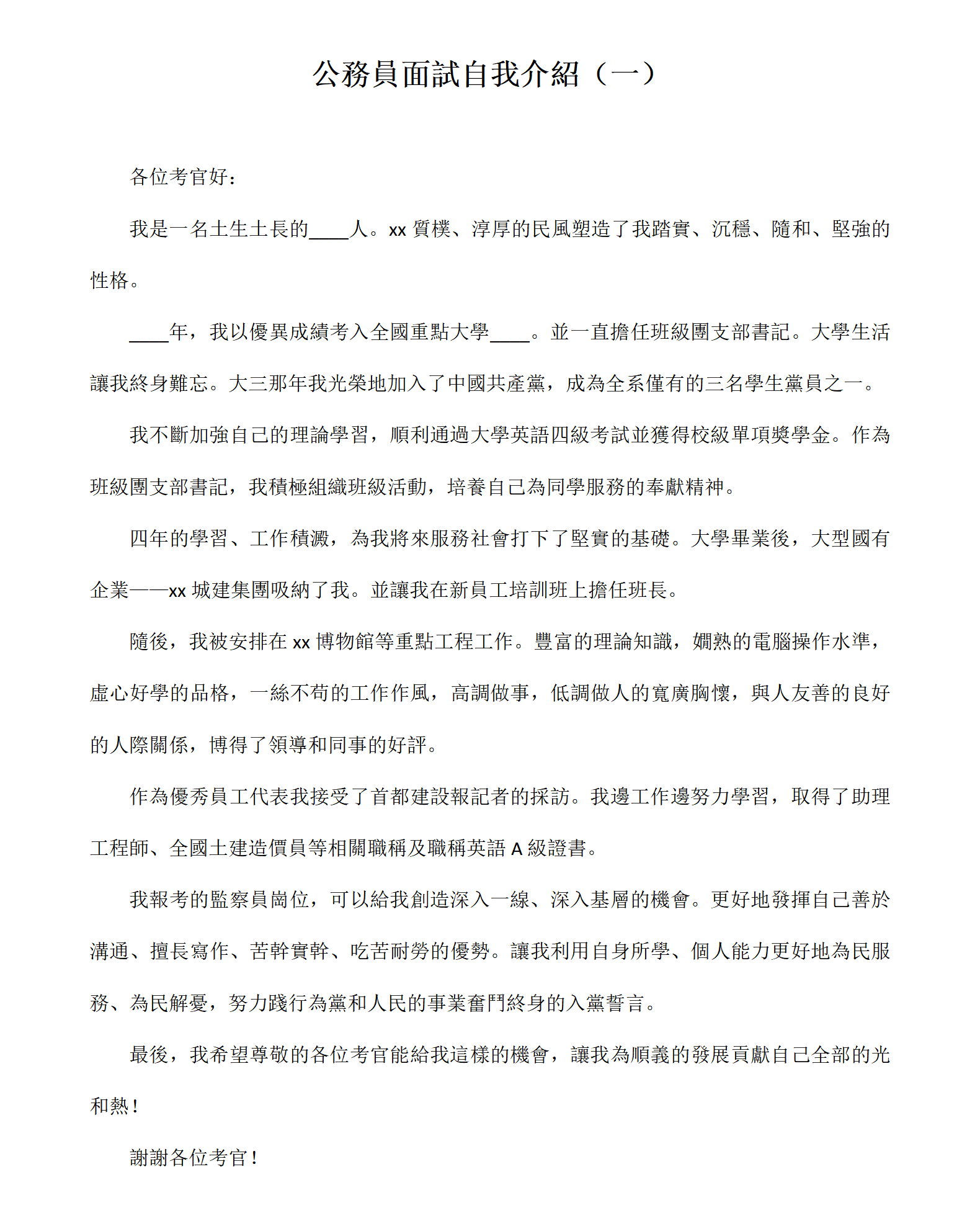 公務員面試自我介紹