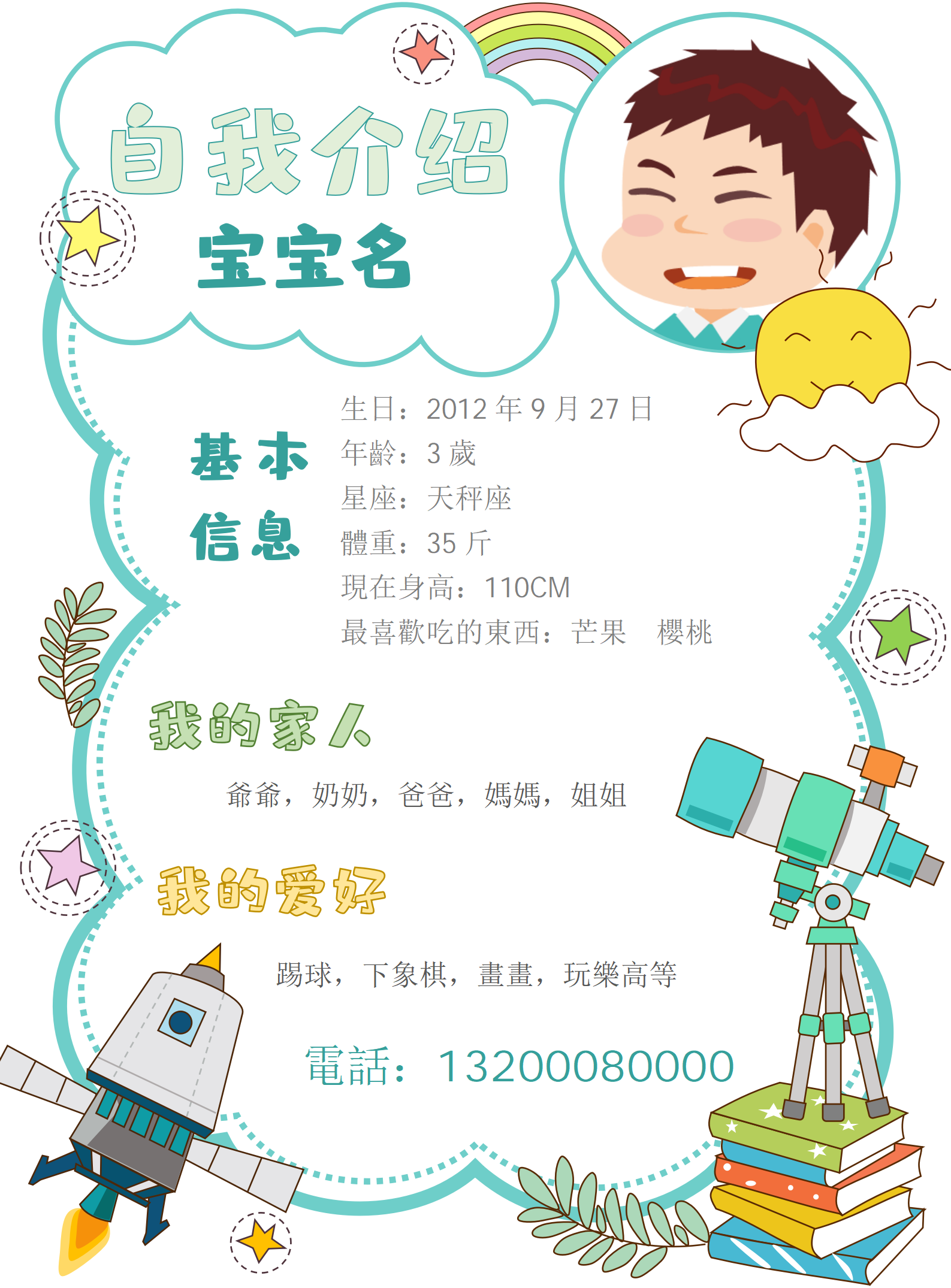 卡通兒童入學入園自我介紹履歷