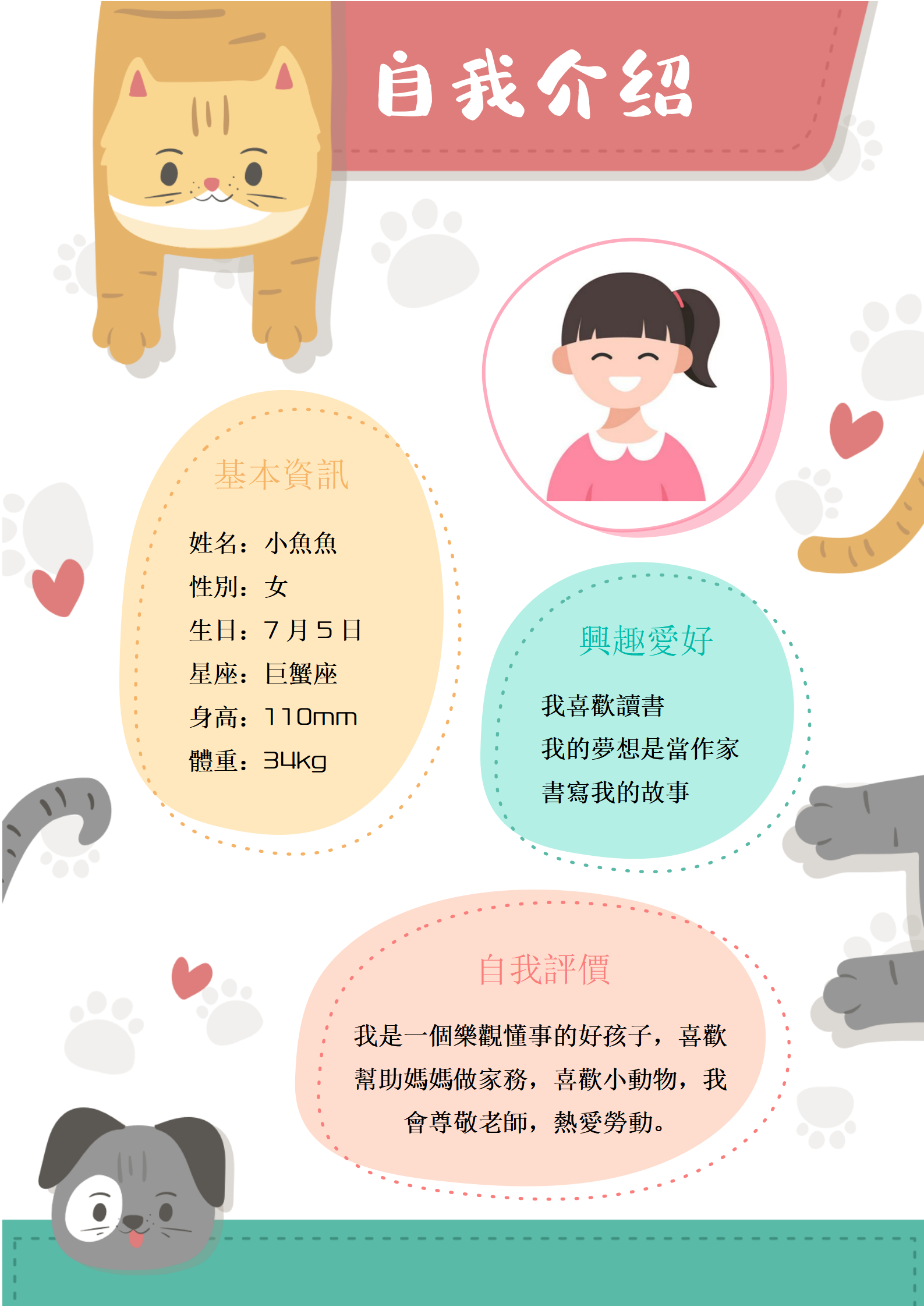 可愛卡通幼兒園入園自我介紹簡歷