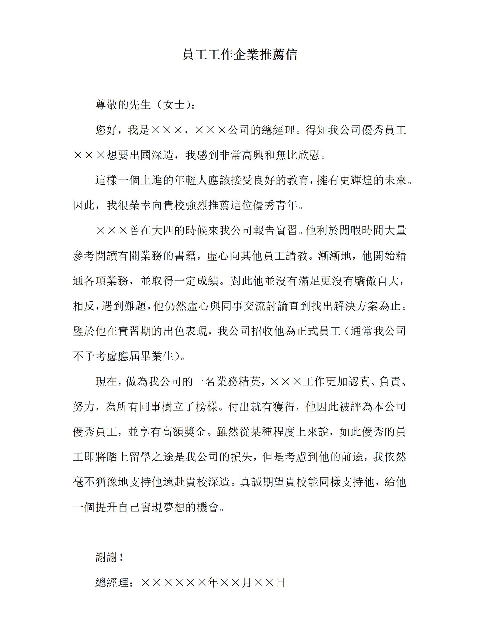 員工工作企業推薦信