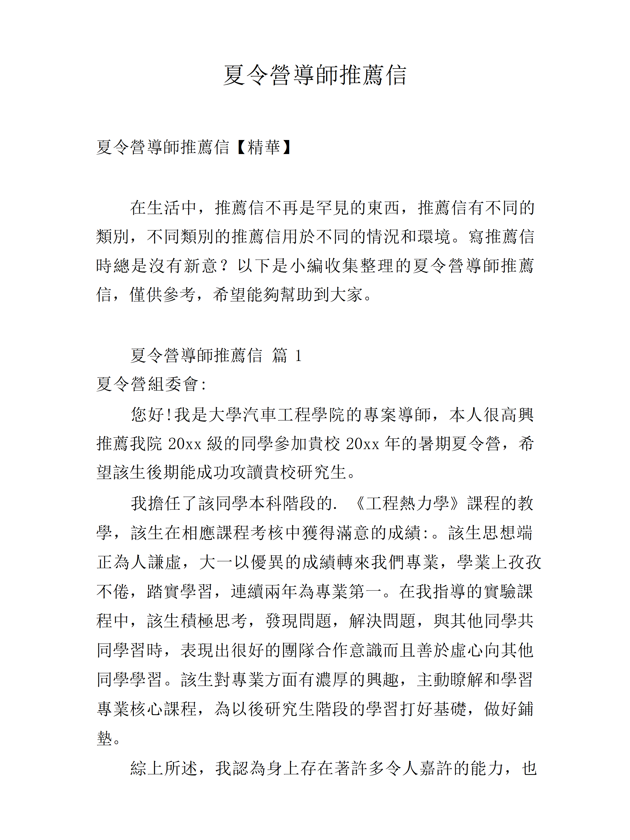 夏令營導師推薦信