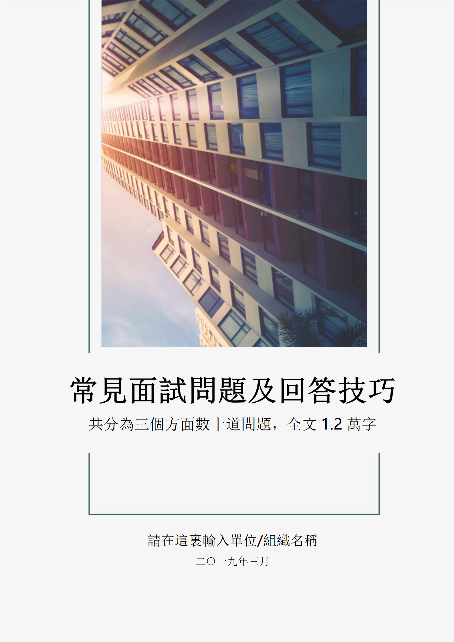 大學生求職面試常見面試問題及回答技巧