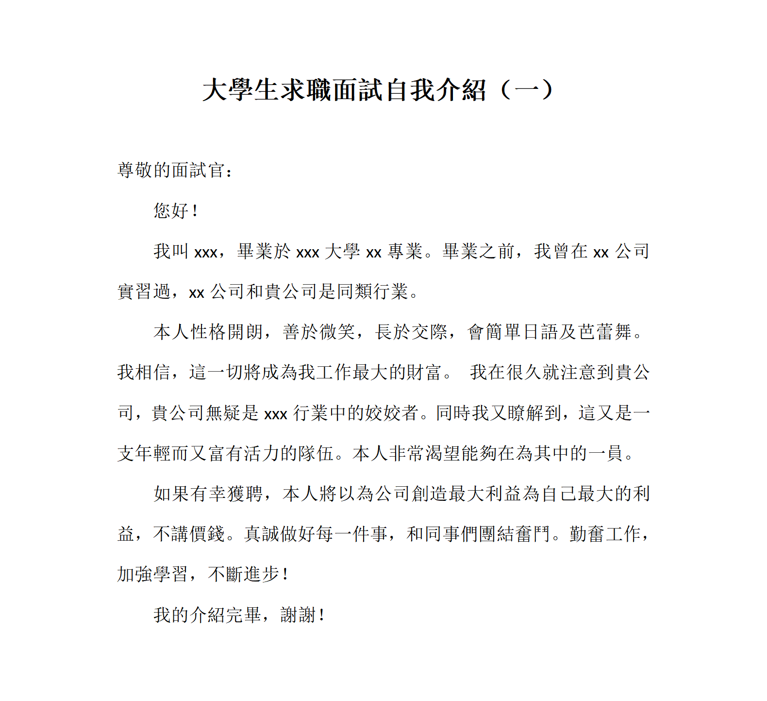 大學生求職面試自我介紹