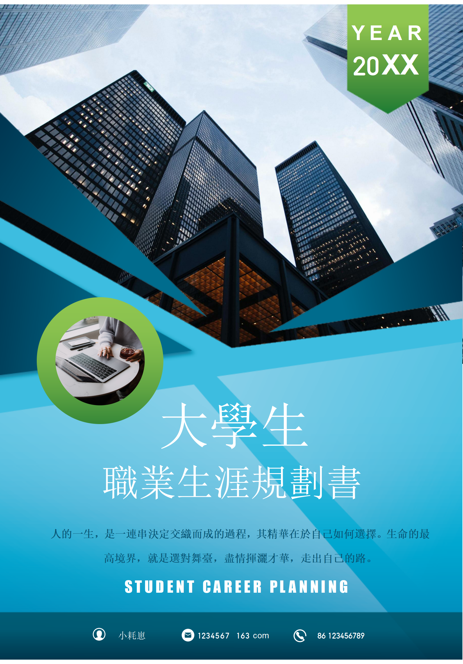 大學生職業生涯規劃書word模板