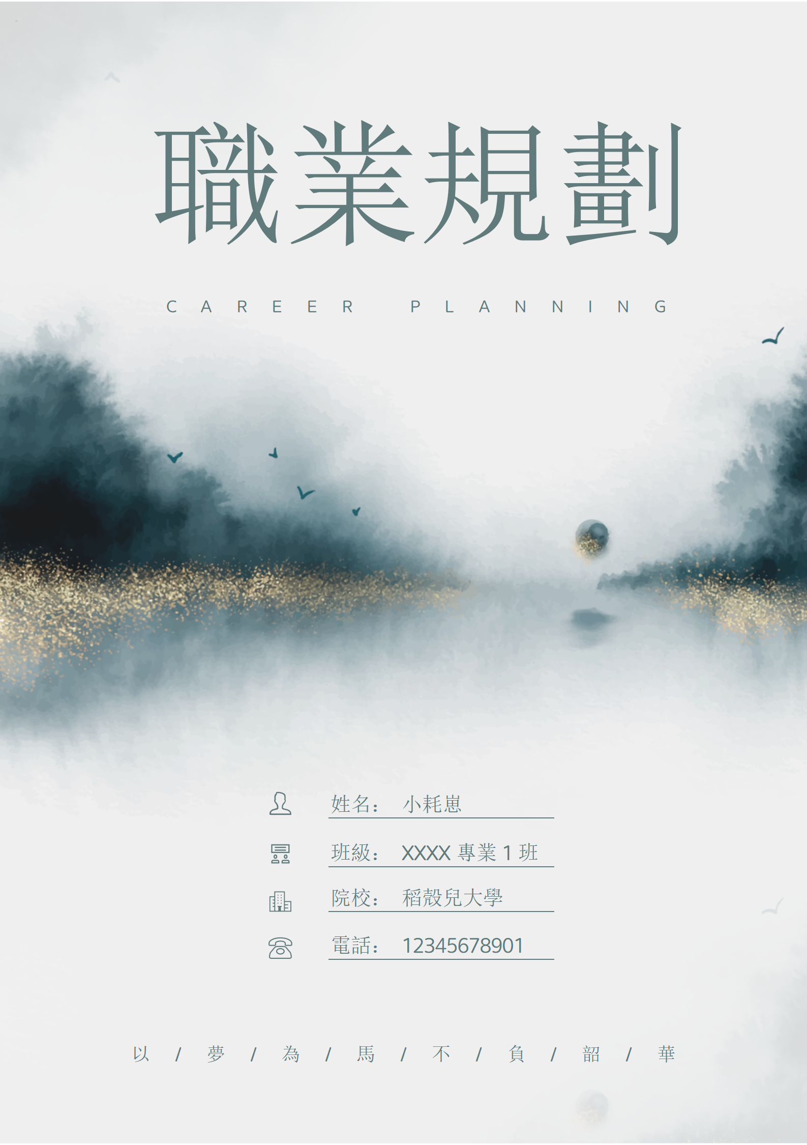 大學生職業生涯規劃書模板