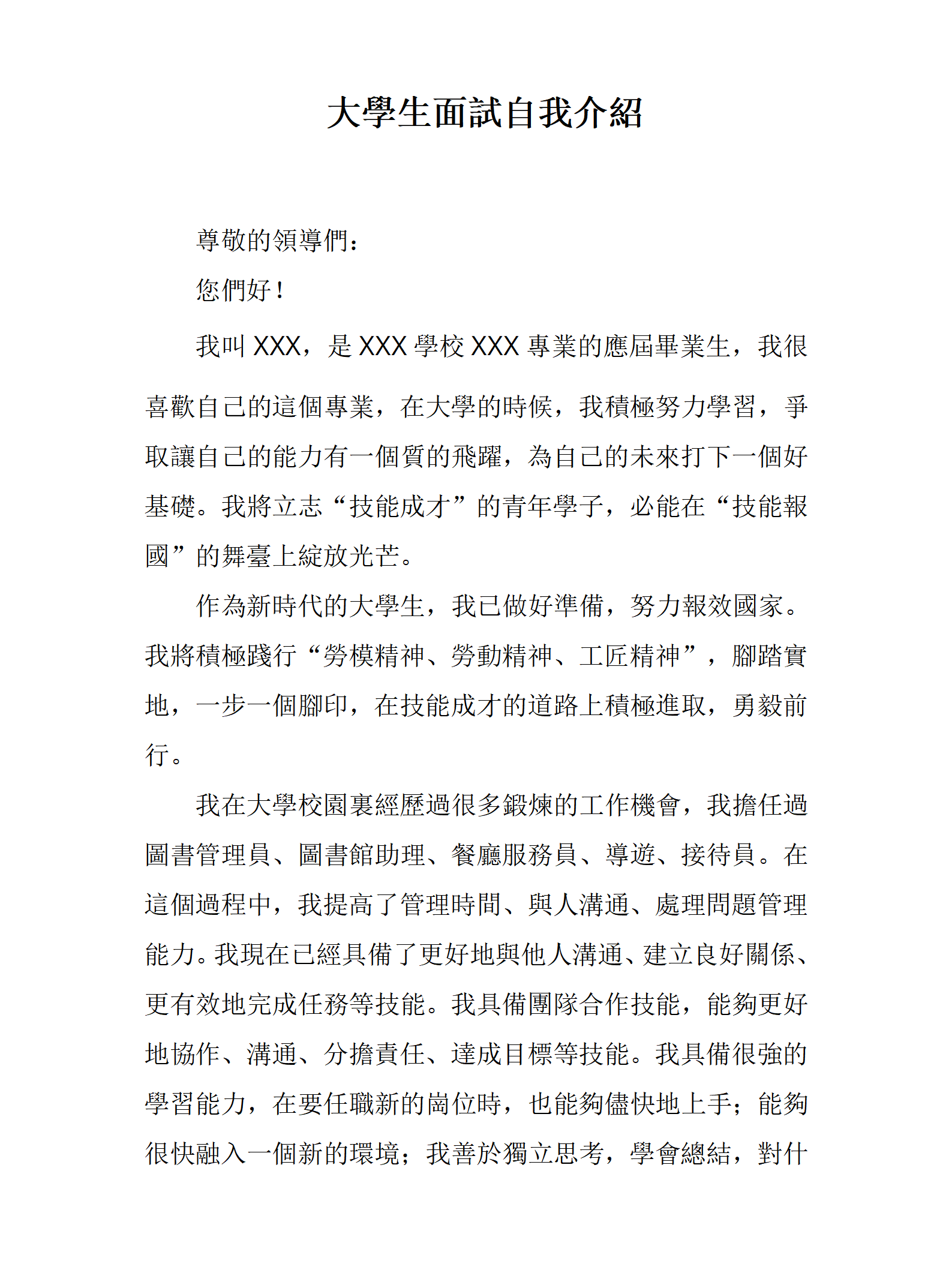 大學生面試自我介紹