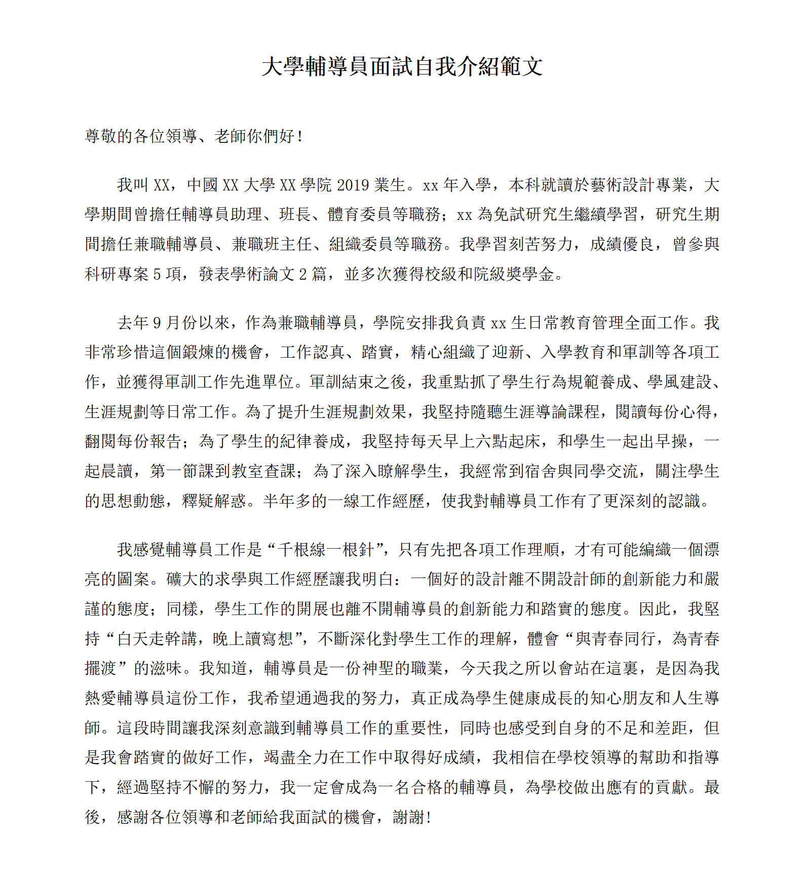 大學輔導員面試自我介紹範文