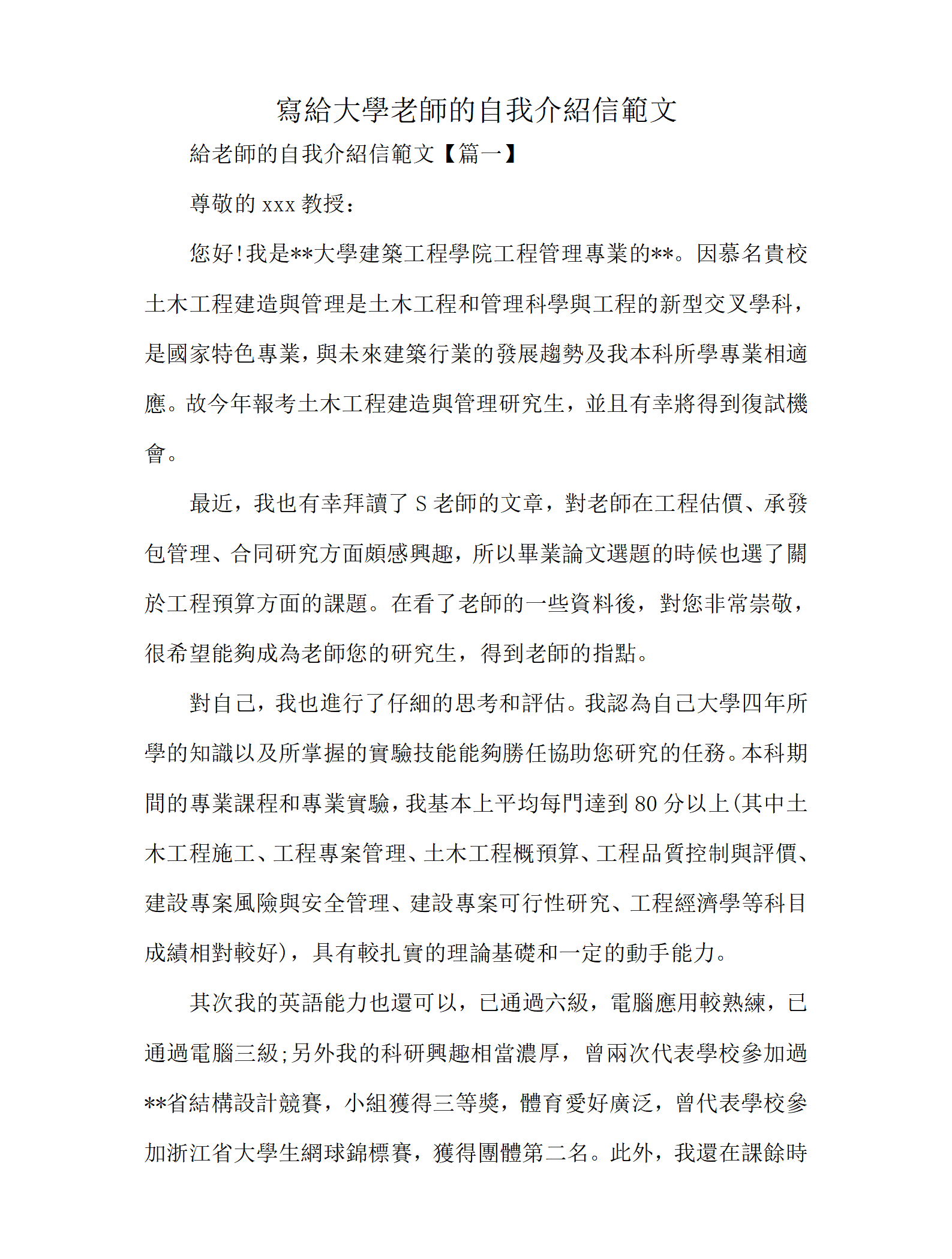 寫給大學老師的自我介紹信範文