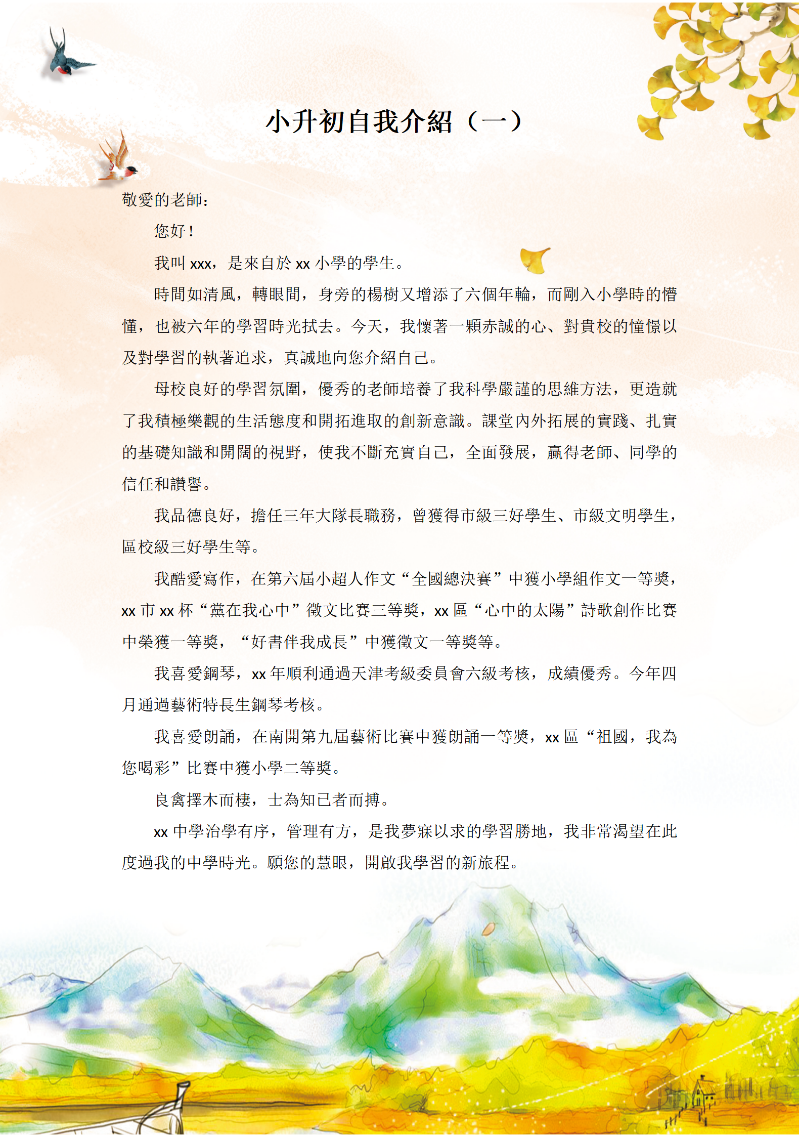 小升初自我介紹