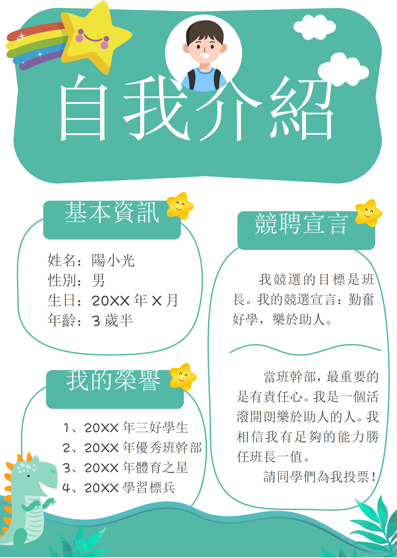 小學生競聘簡歷幼兒自我介紹