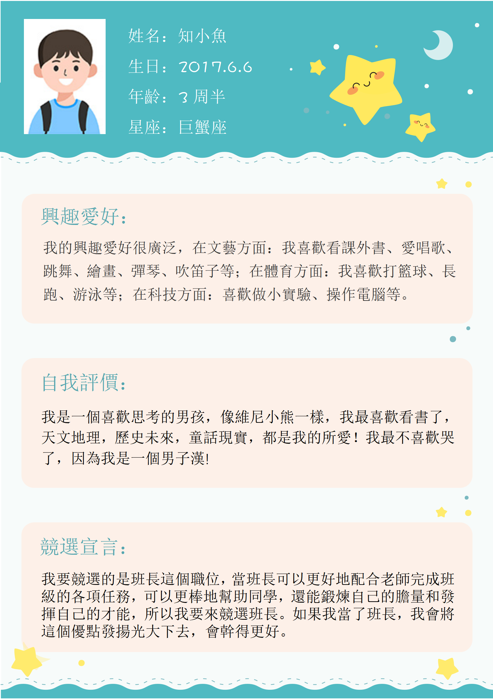 小學生自我介紹班長競選履歷