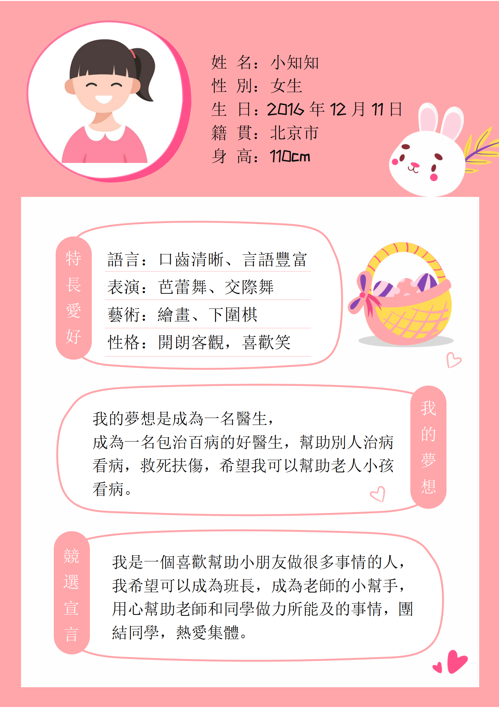 幼兒園小學生自我介紹競選簡歷