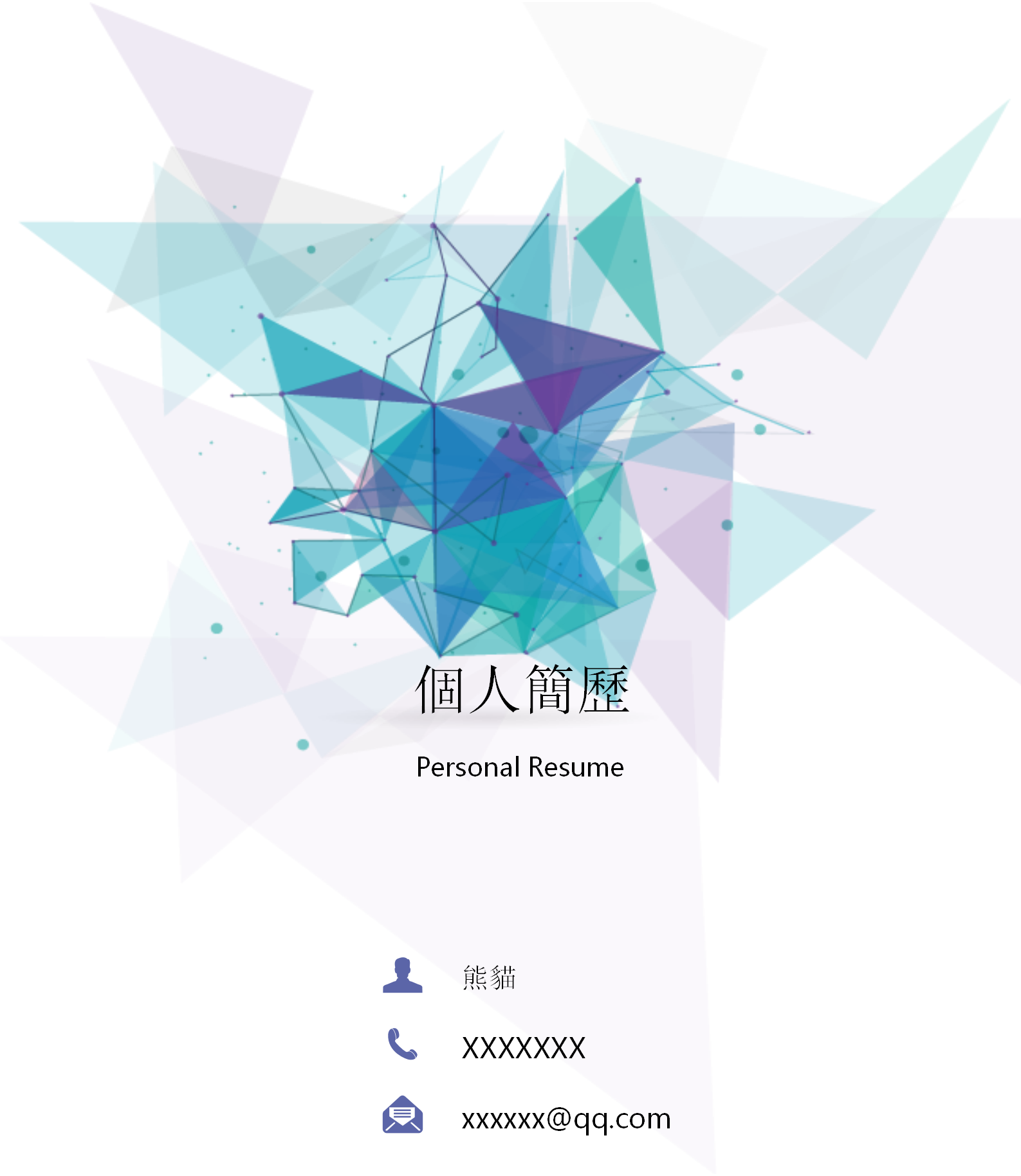 彩色結構求職履歷封面模板