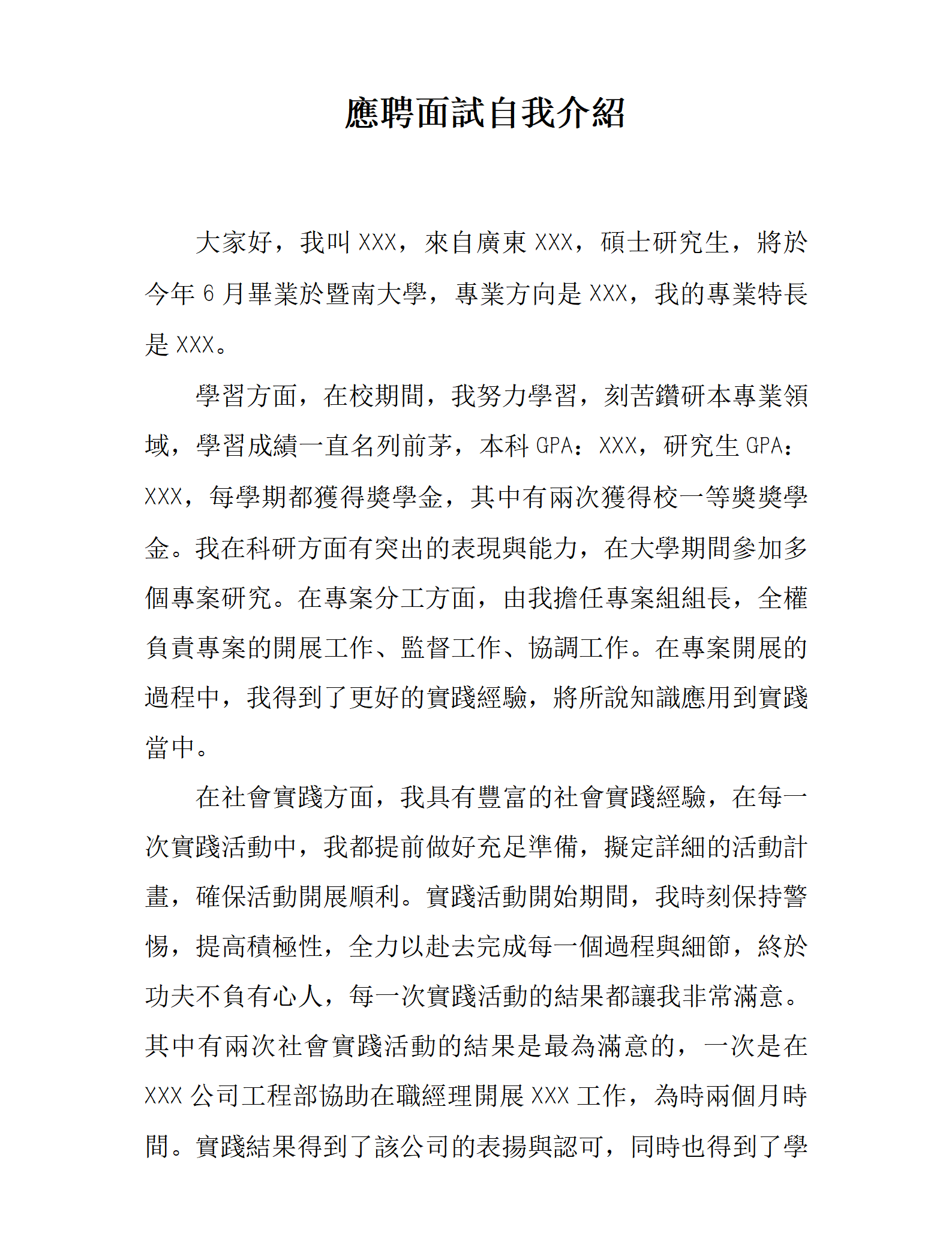 應聘面試自我介紹