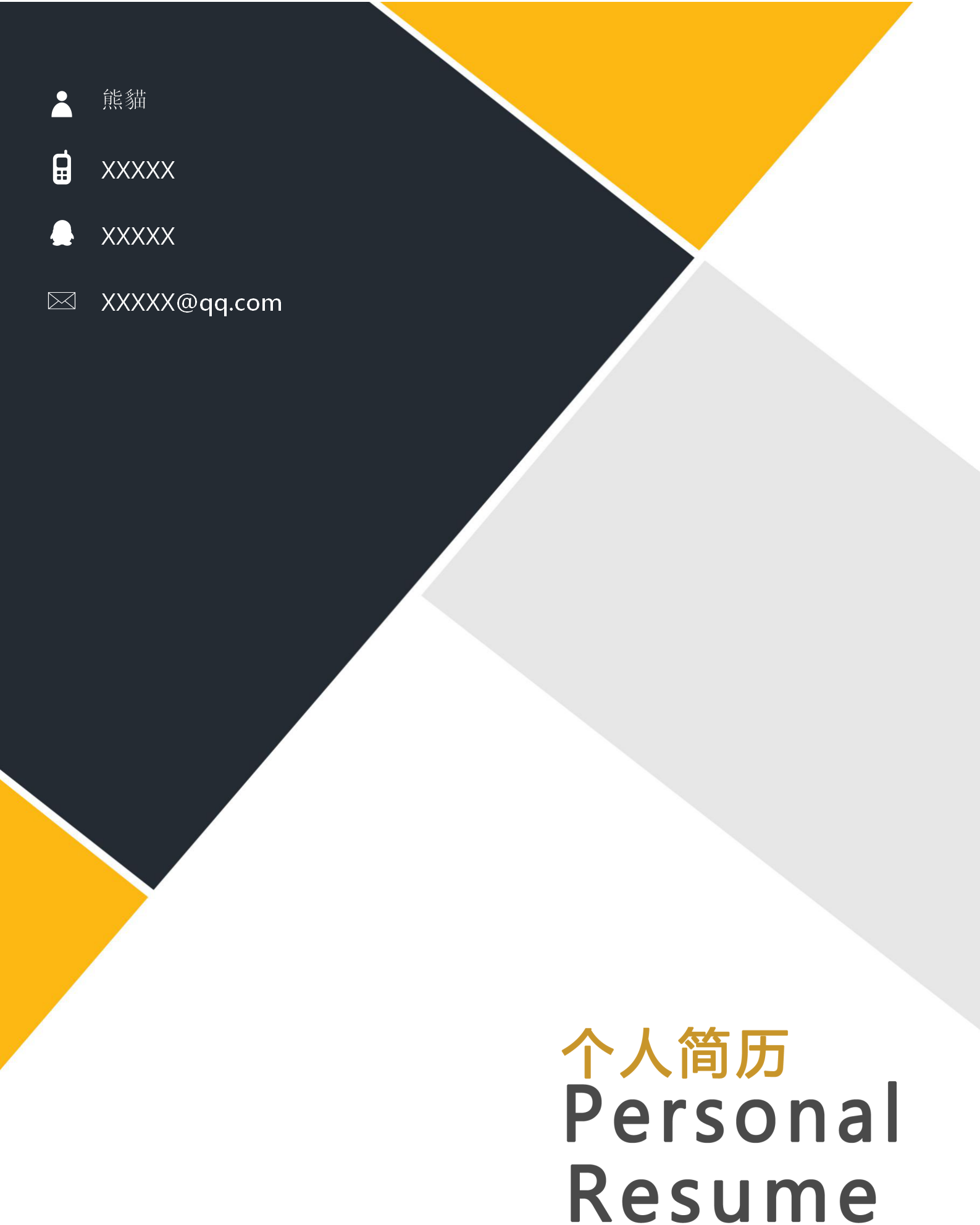 時尚大氣求職履歷封面範本