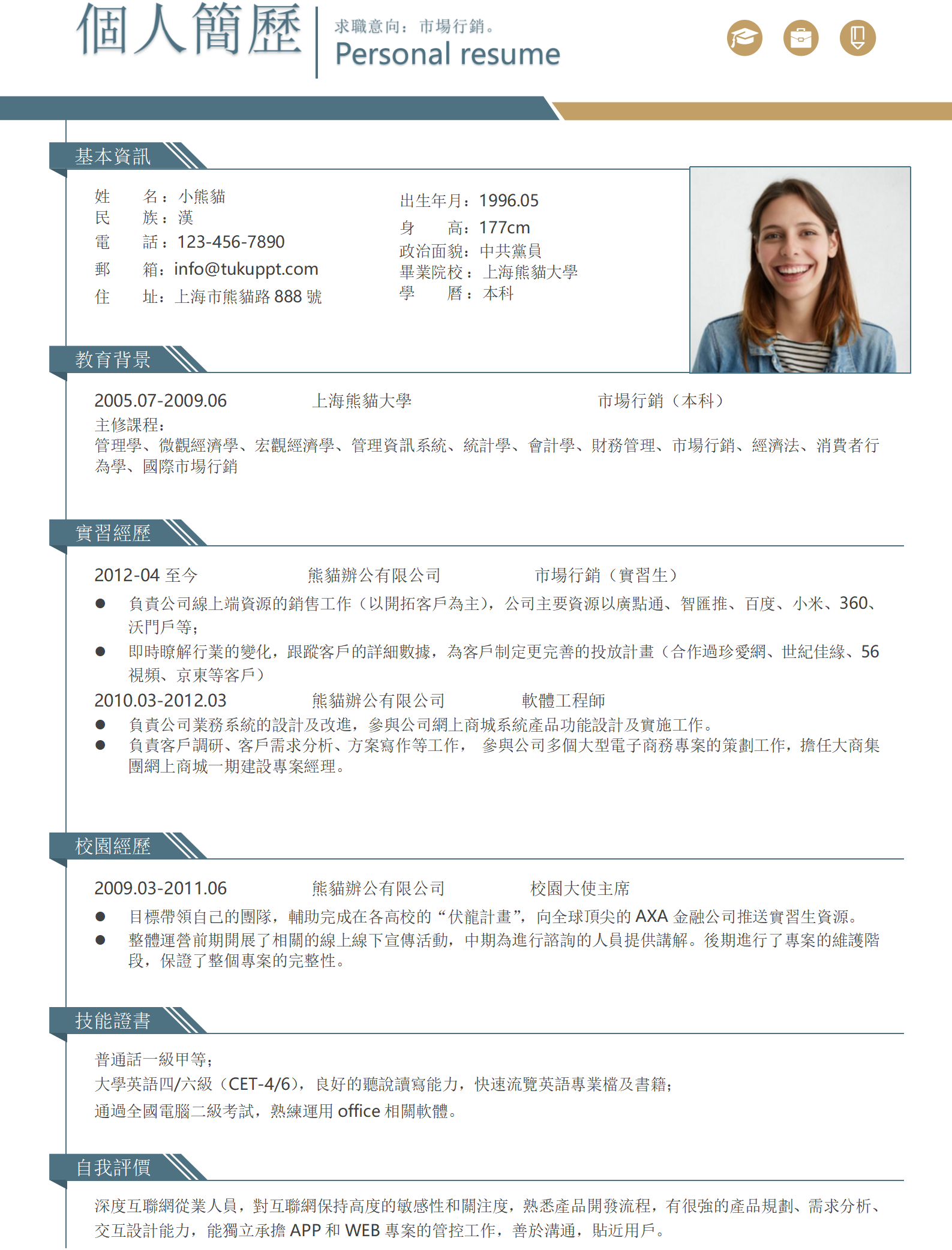 時尚線條風格行銷求職履歷word履歷模板