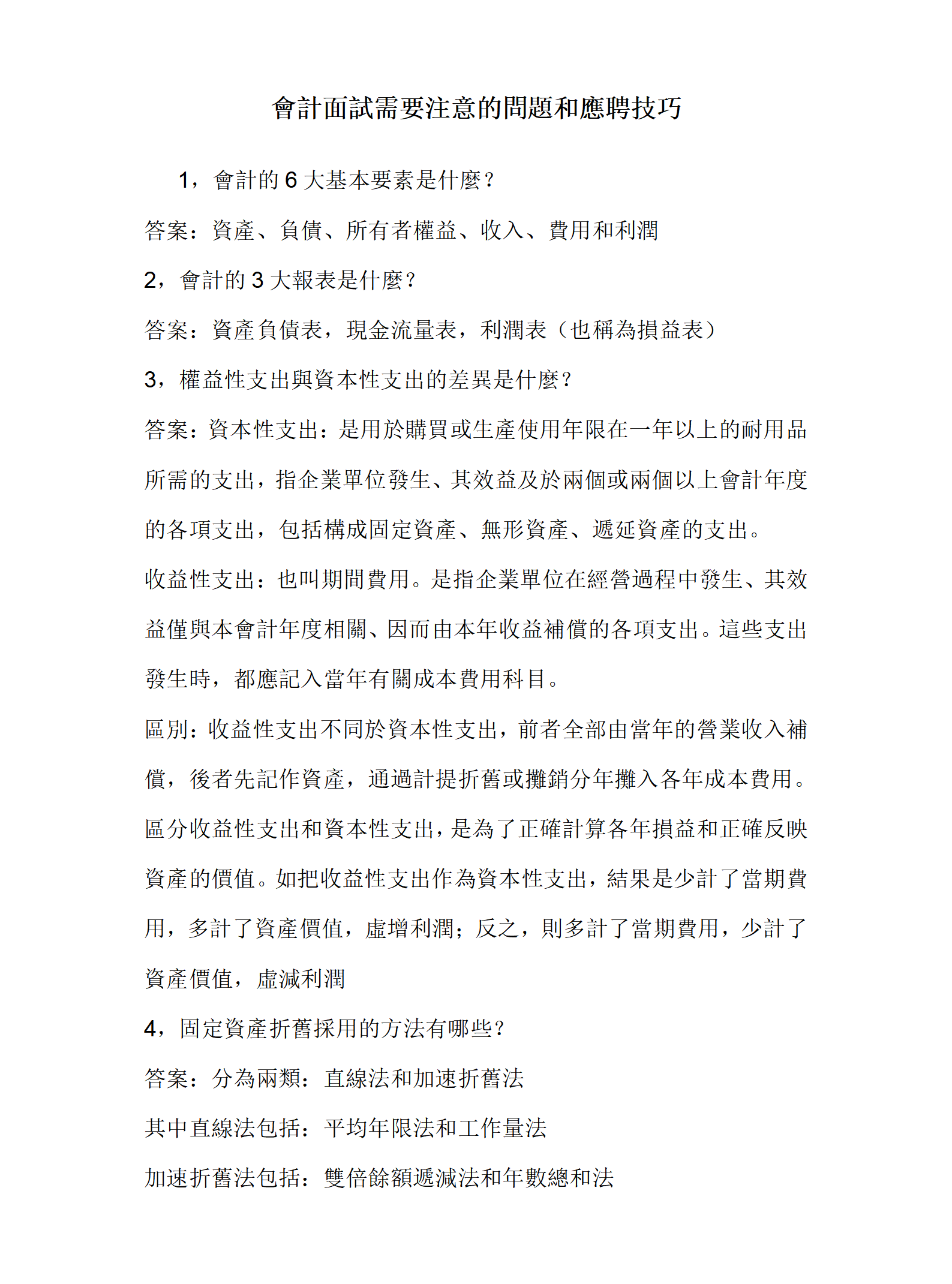 會計面試需要注意的問題