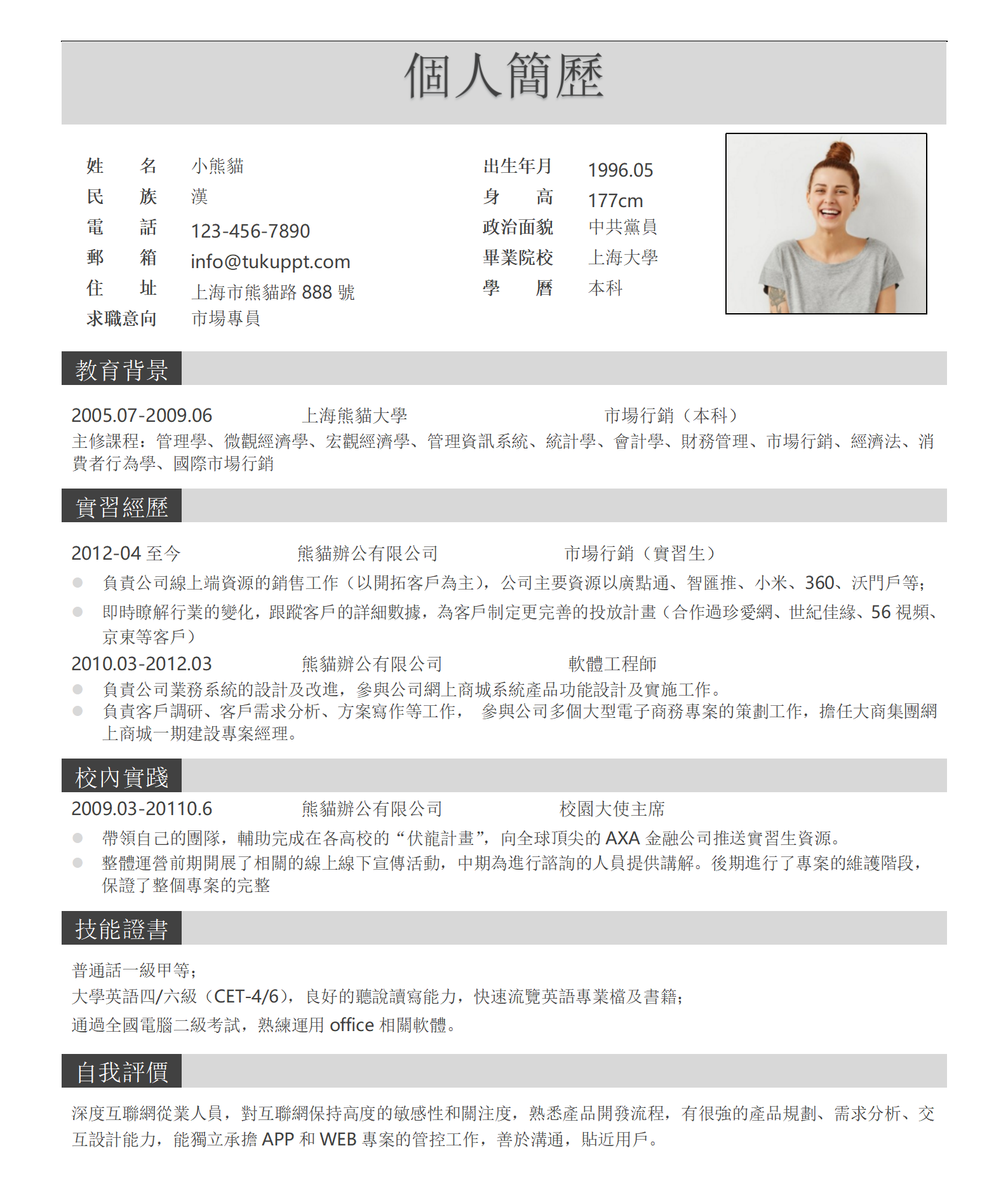 極簡風格灰色市場專員求職履歷word履歷模板