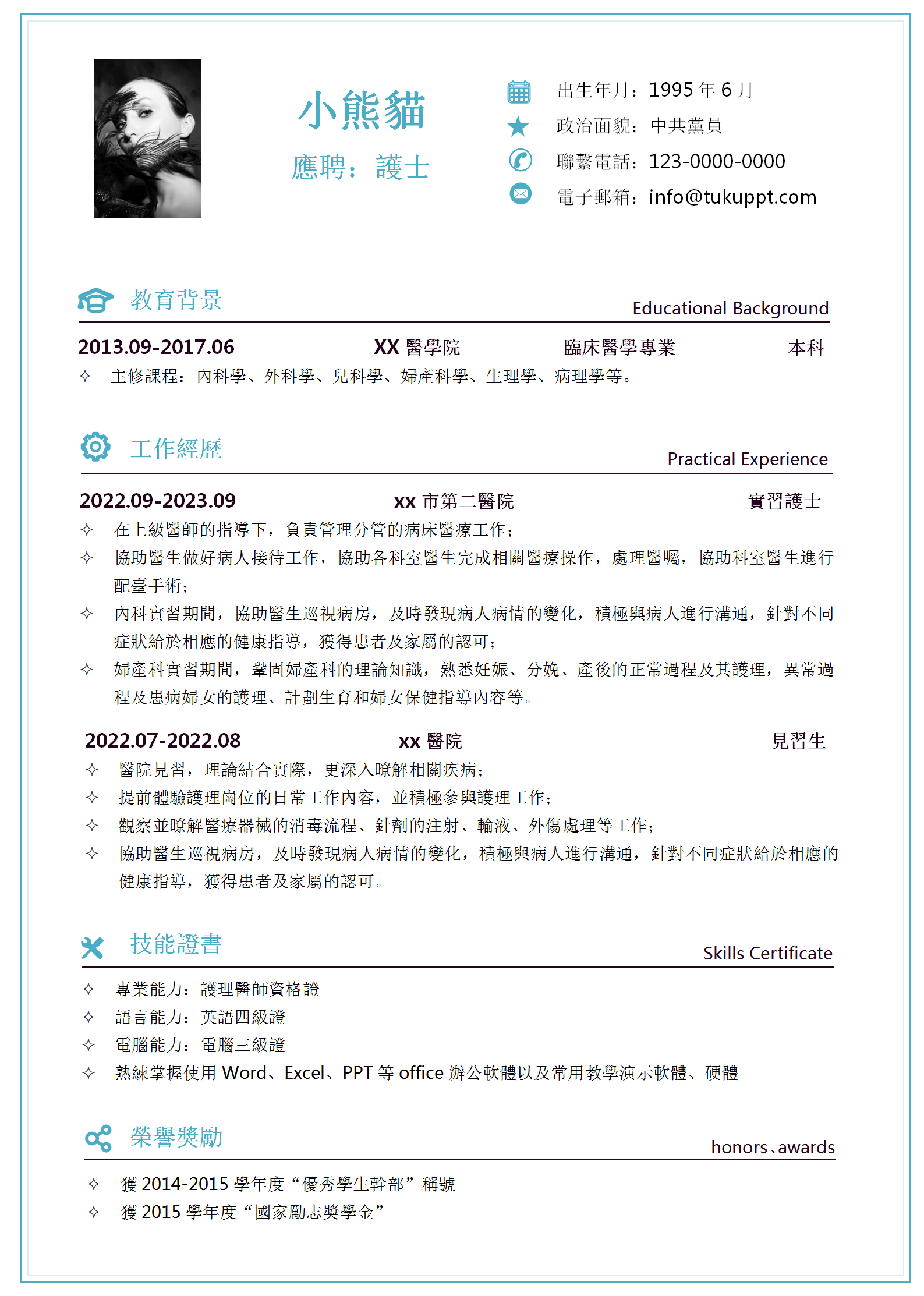 極簡風藍色護理師求職簡歷WORD模板