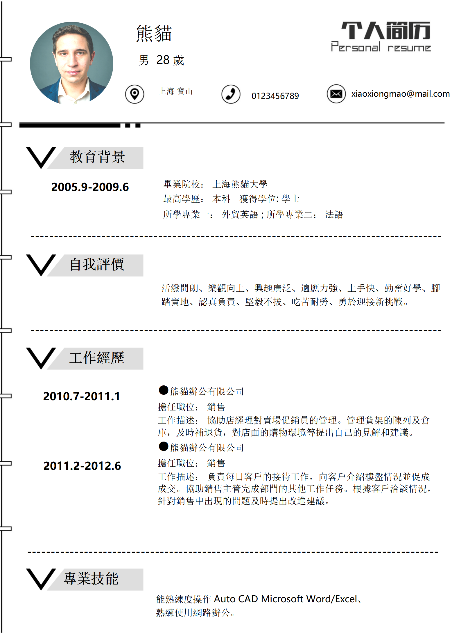 極簡風銷售求職履歷個人履歷履歷word履歷