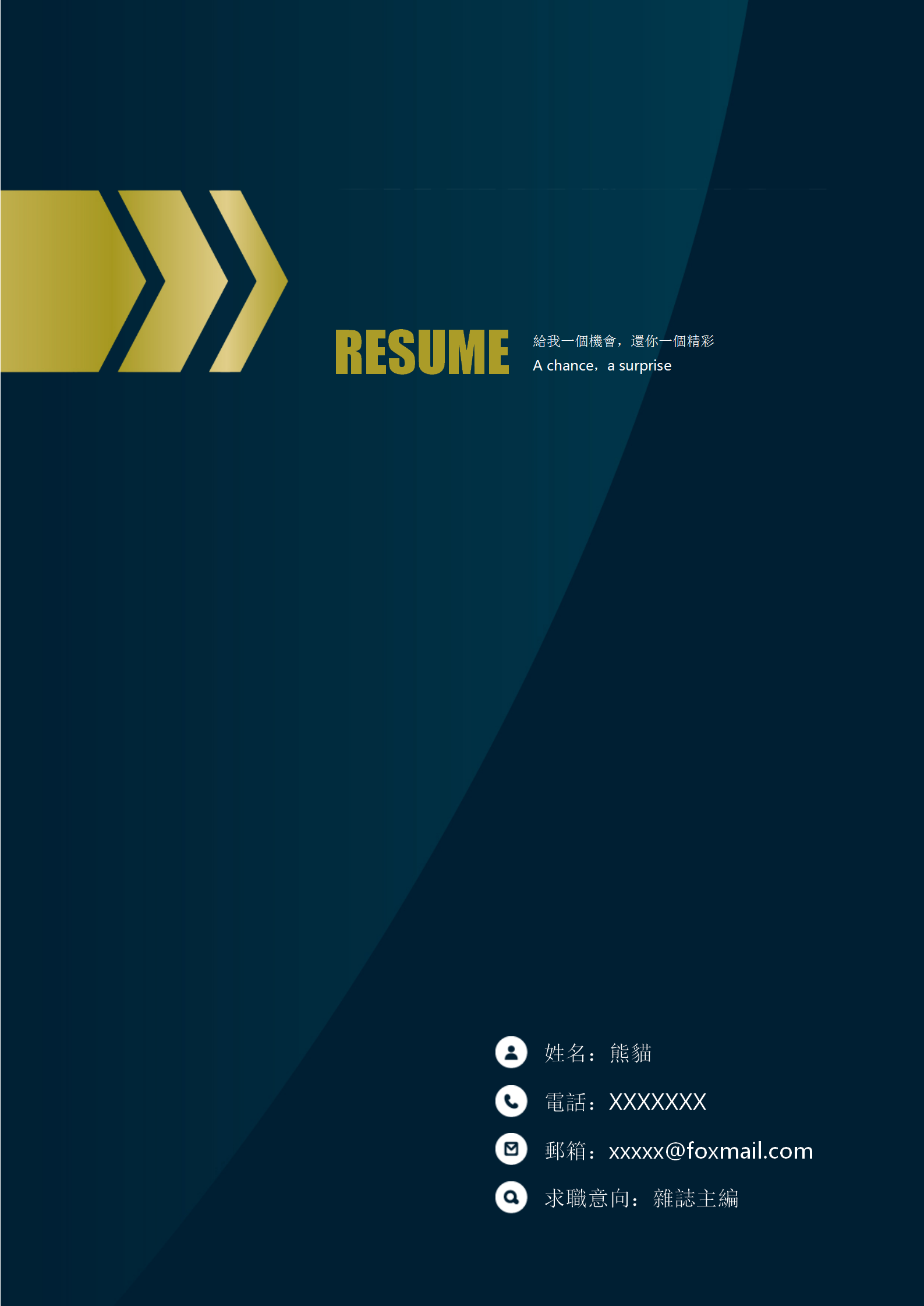 深藍雜誌主編求職簡歷封面模板