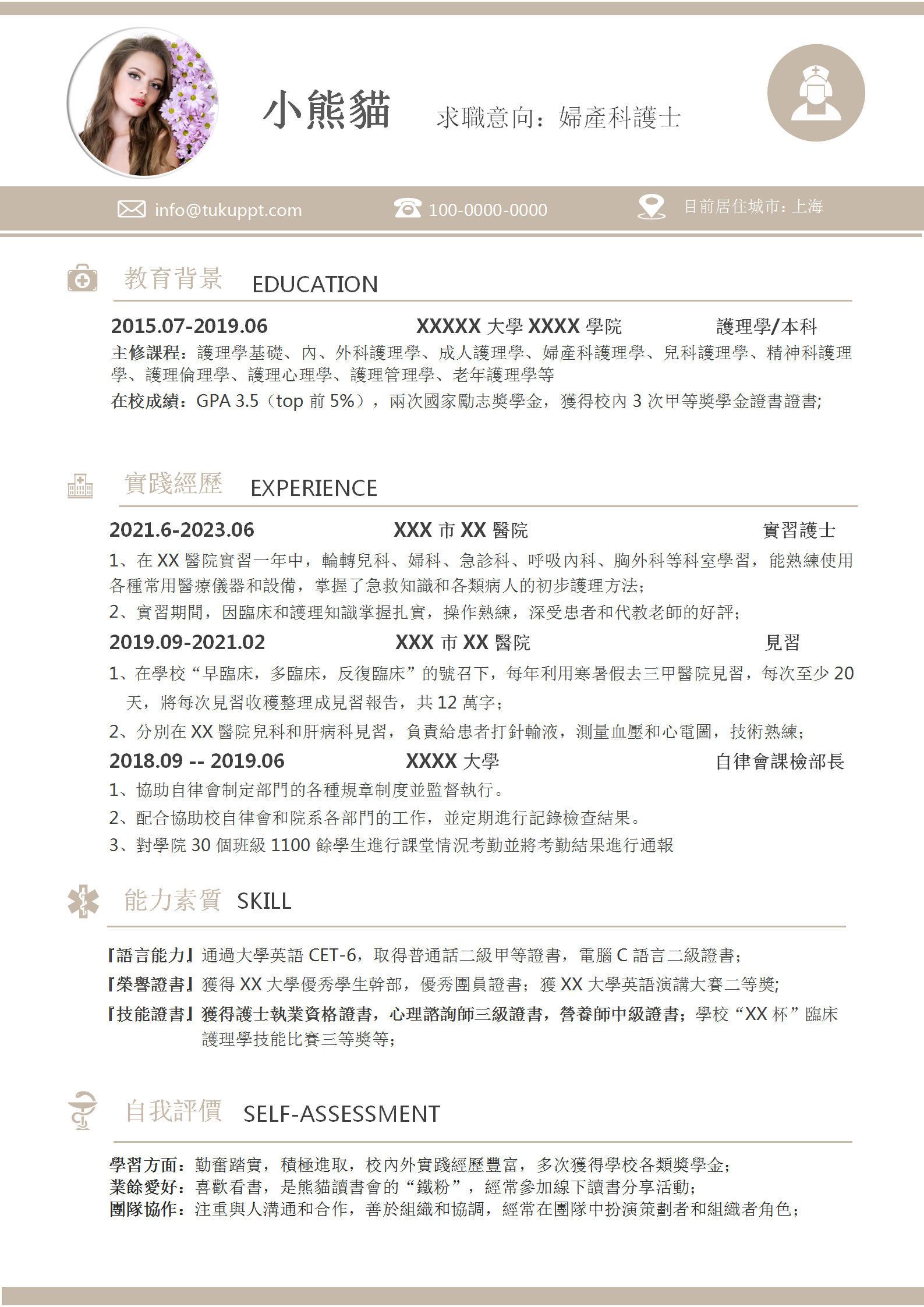 淺咖色簡潔婦產科護士求職簡歷WORD模板