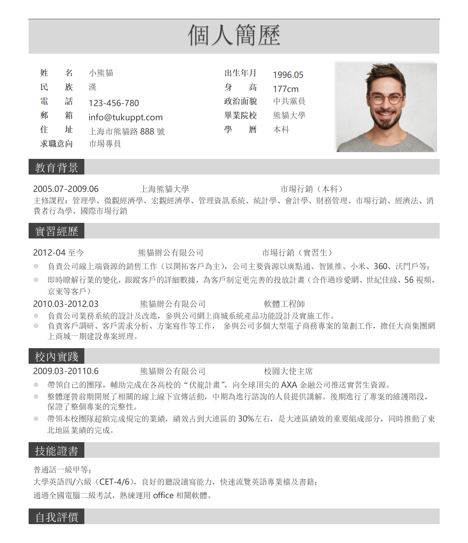 灰色簡約商務風市場專員求職履歷word履歷模板