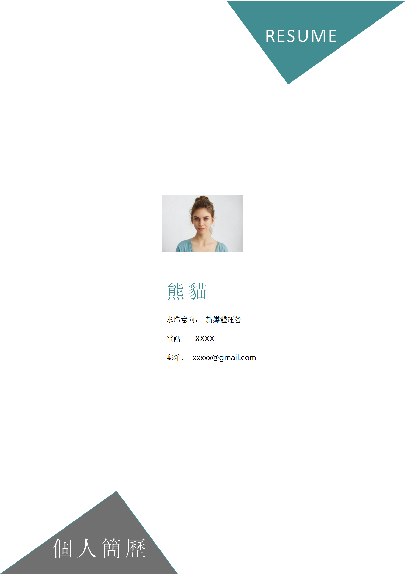 灰色簡約新媒體運營求職履歷封面模板