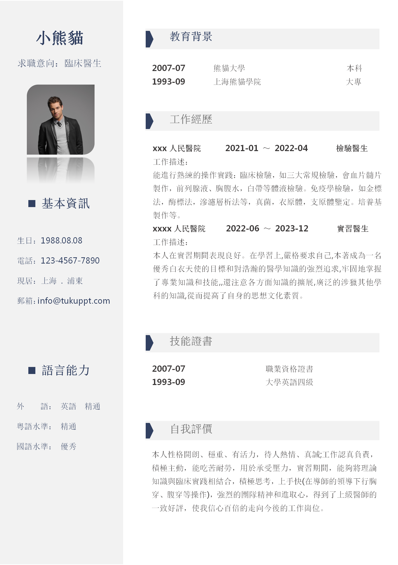 灰色簡約臨床醫生求職履歷WORD模板