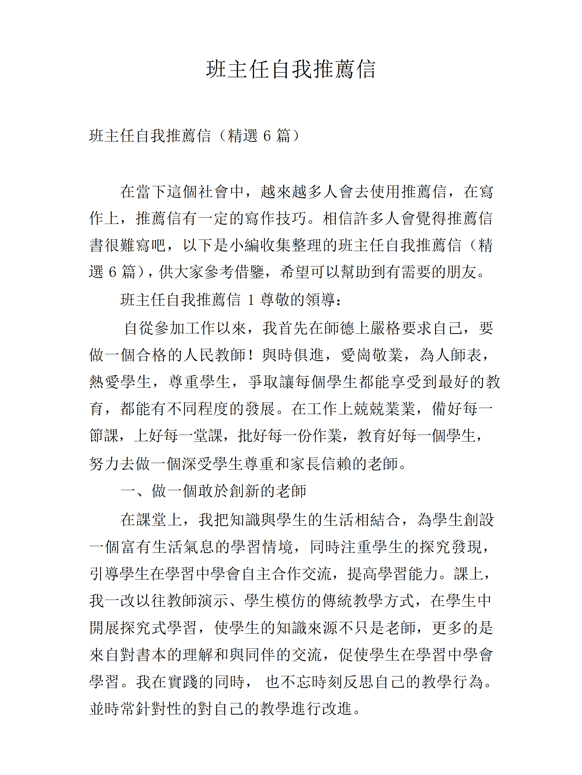 班主任自我推薦信