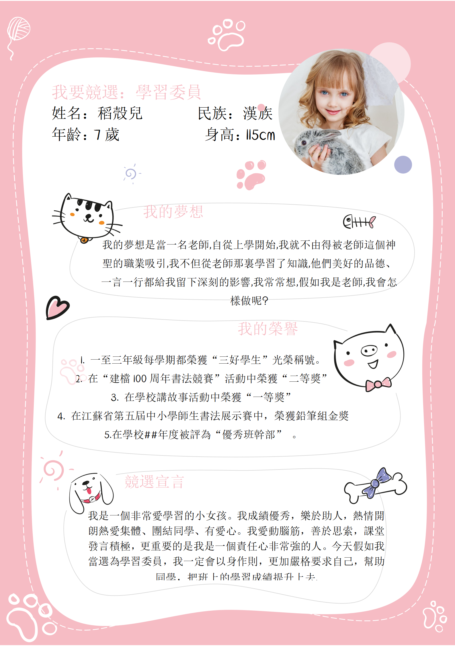 粉色可愛卡通女生競選班幹部班委自我介紹