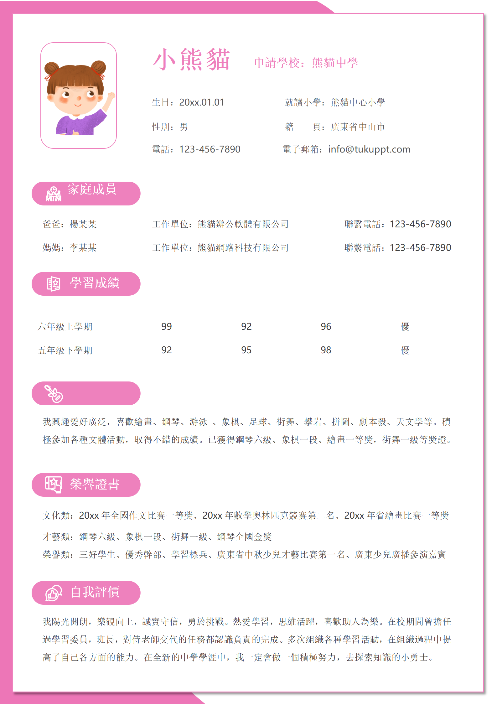 粉色小清新可愛擇校履歷Word模板