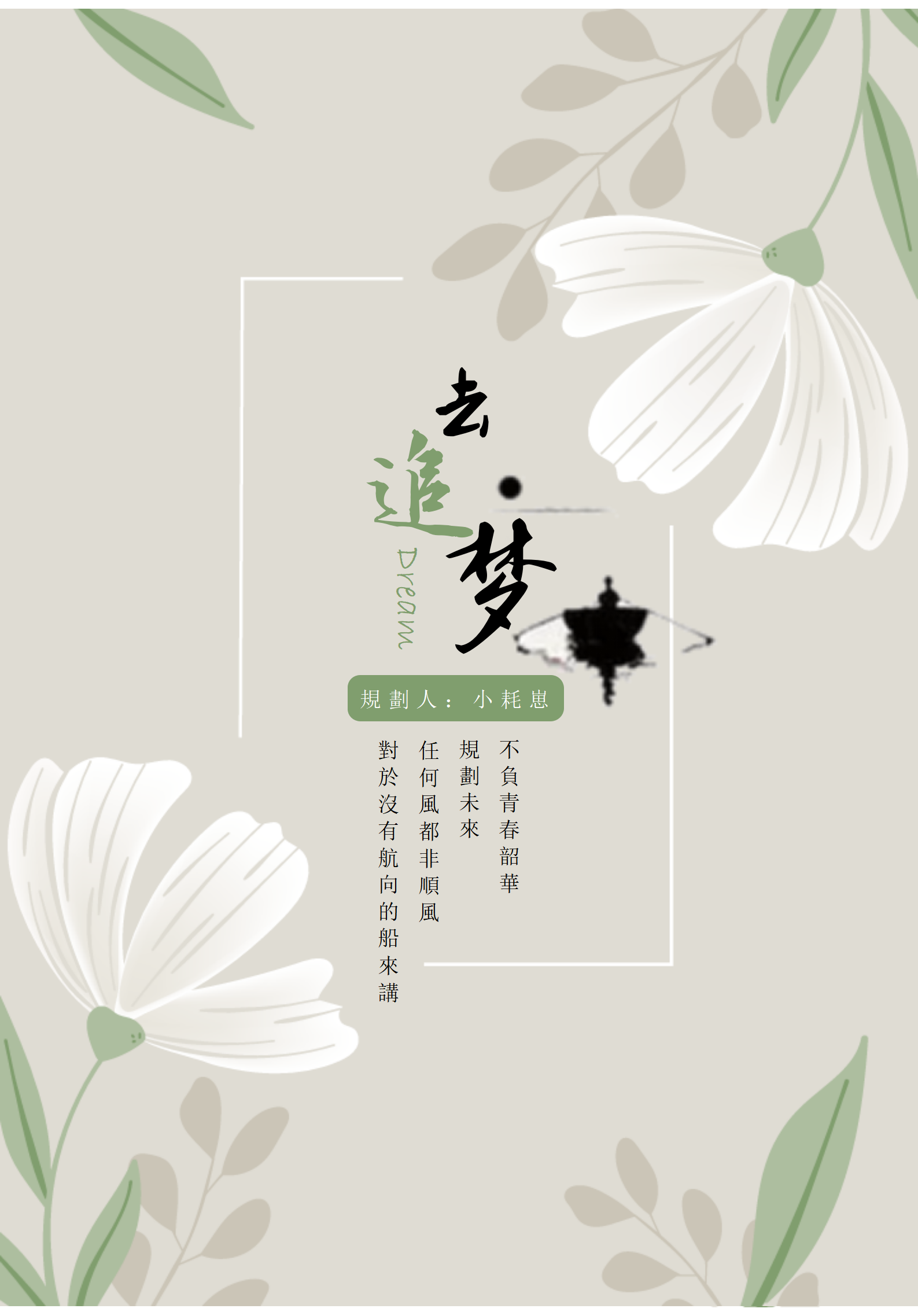 素雅清新大學生職業生涯規劃書