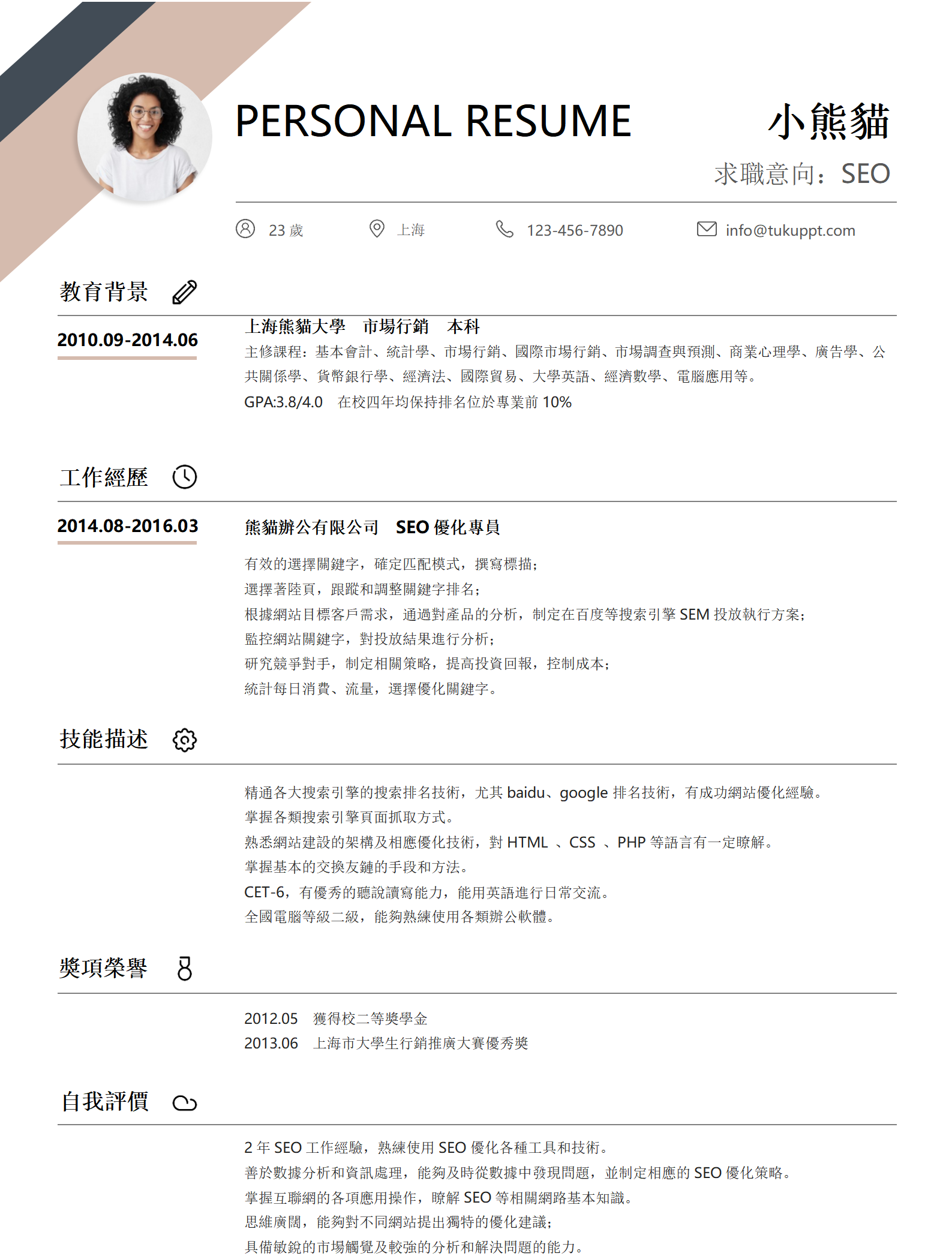 經典簡潔風格行銷求職履歷word履歷模板