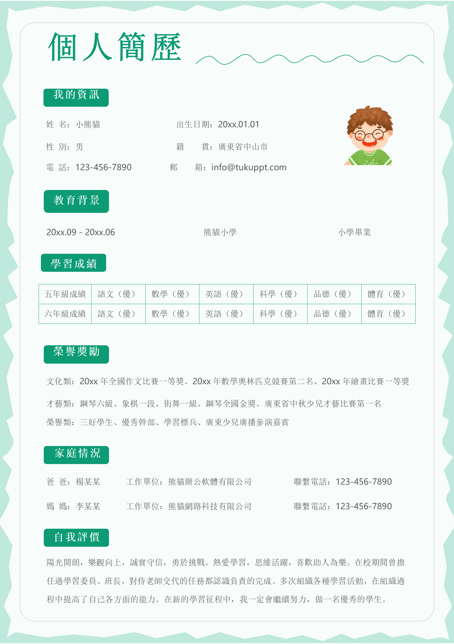 綠色卡通學生擇校簡歷通用word模板