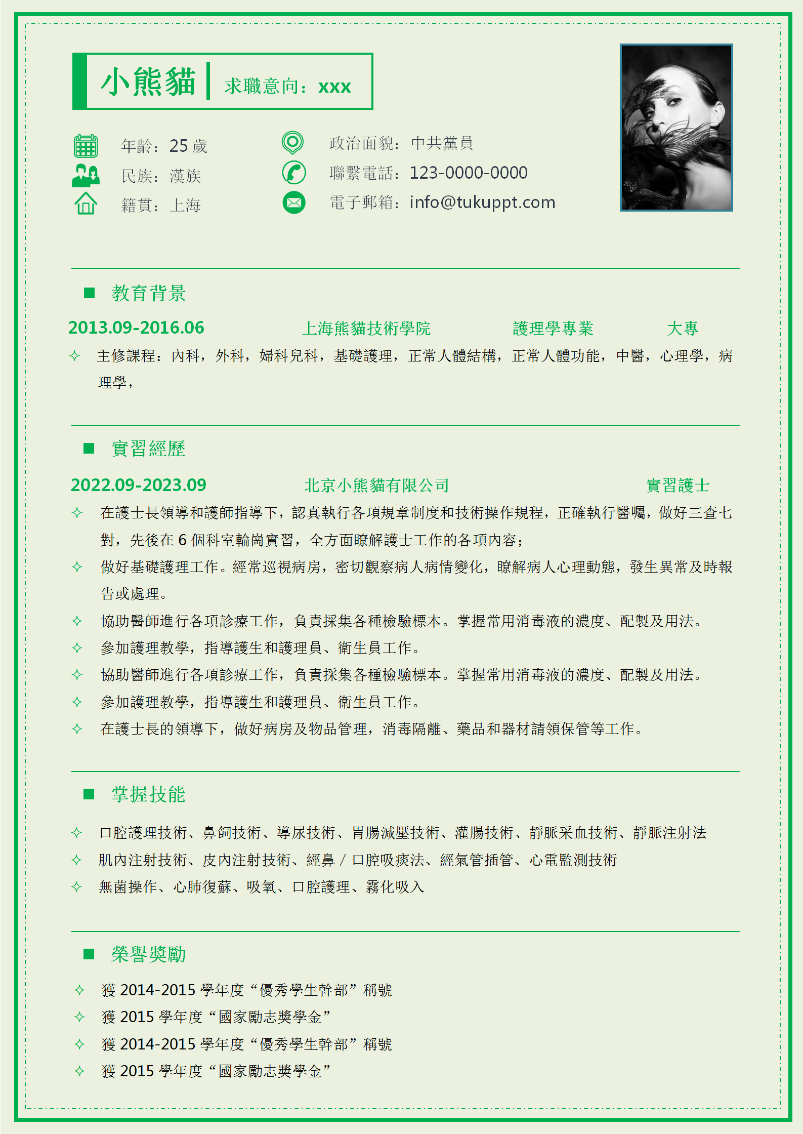 綠色清新護理求職履歷WORD範本