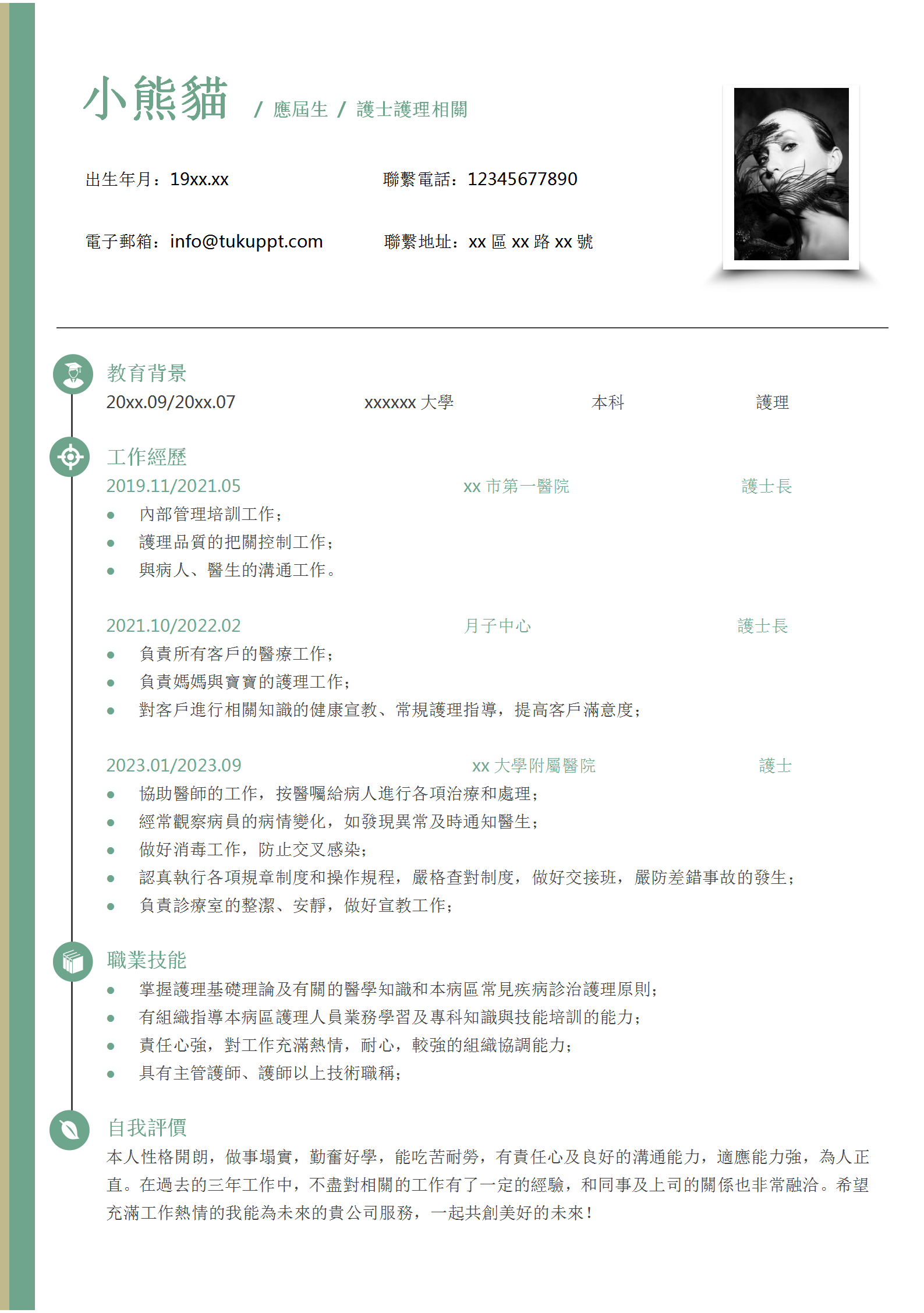 綠色簡潔護理師求職簡歷WORD簡歷模板