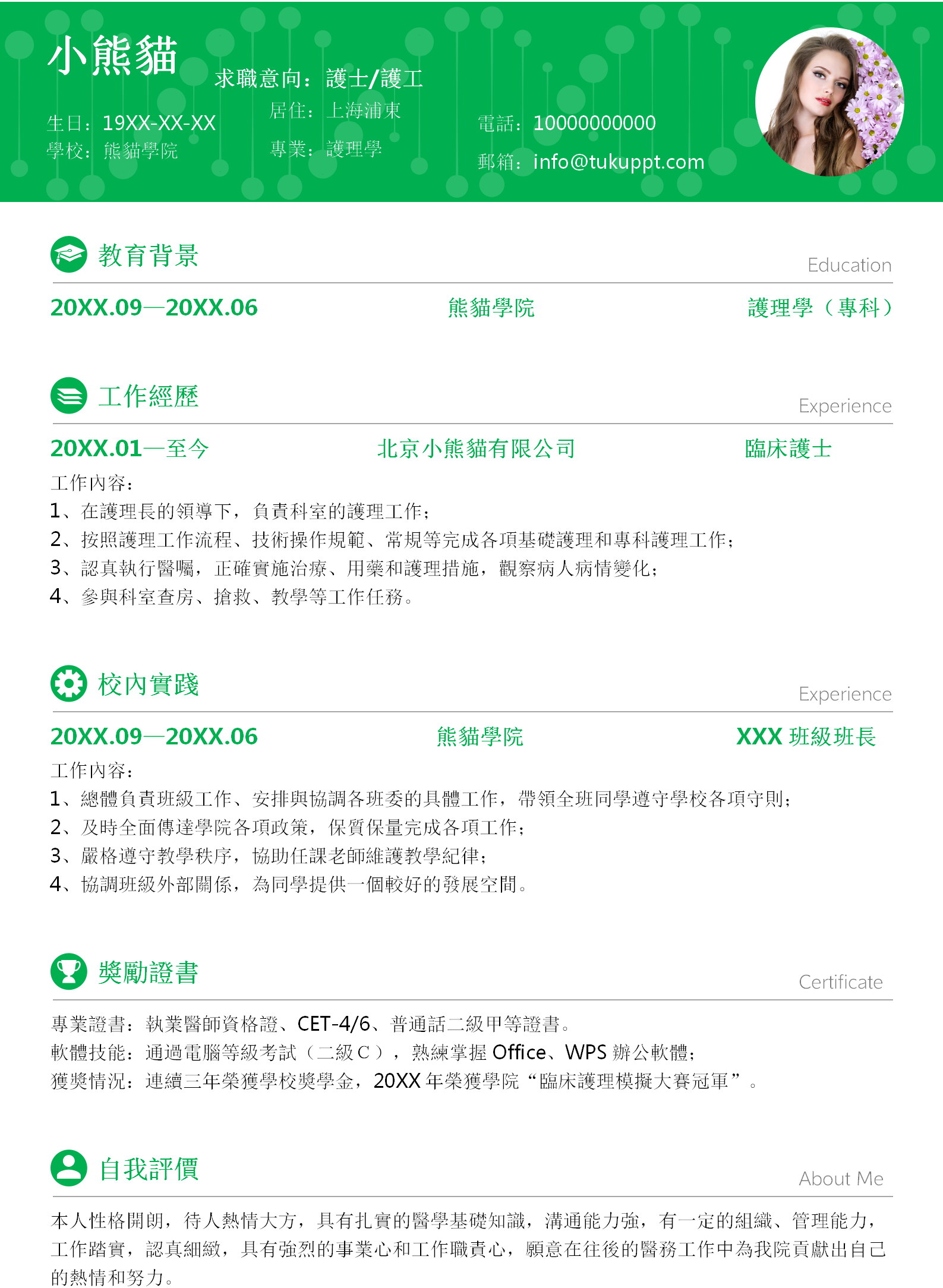 綠色簡約護士護工求職履歷WORD範本