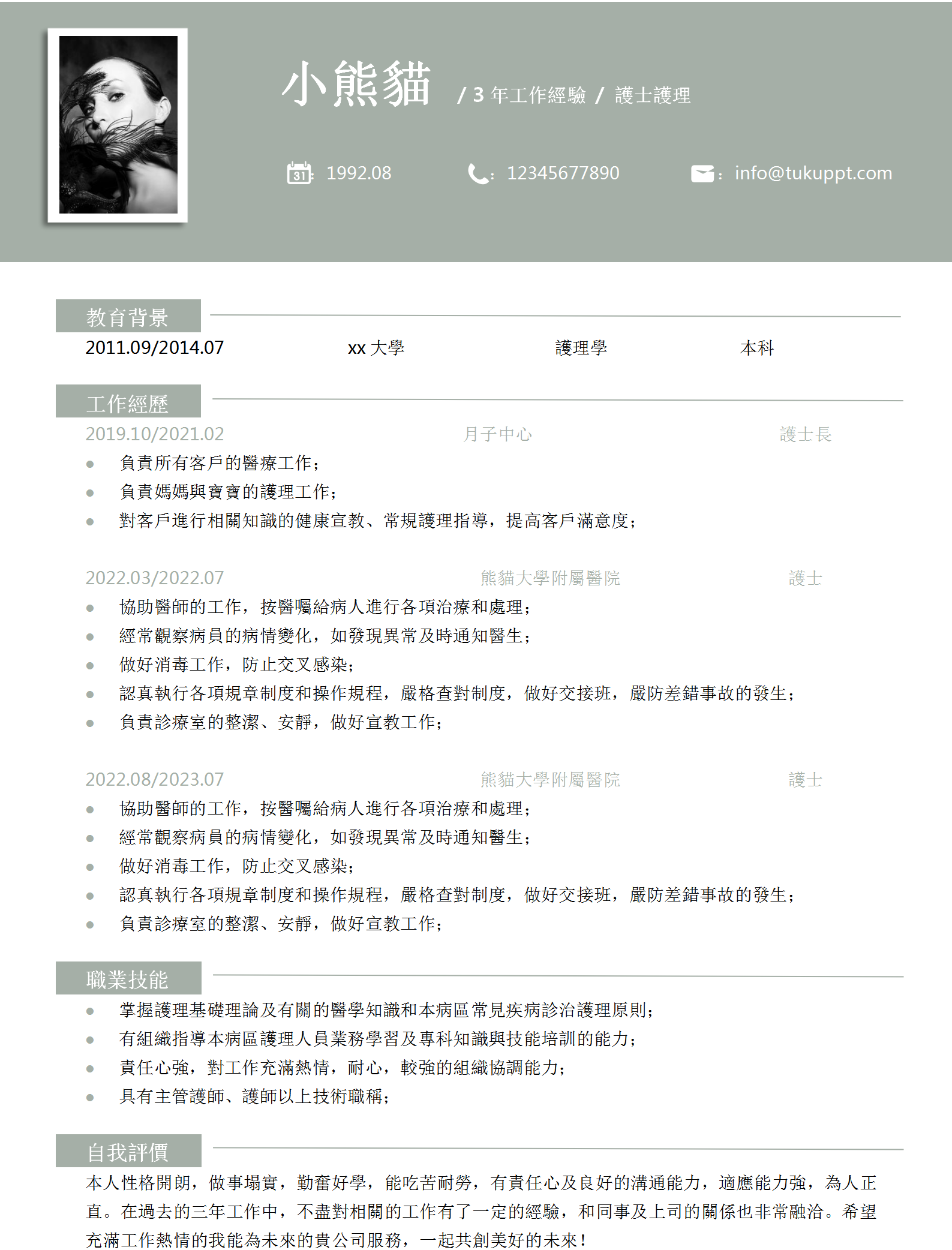 綠色簡約護理師求職簡歷WORD模板