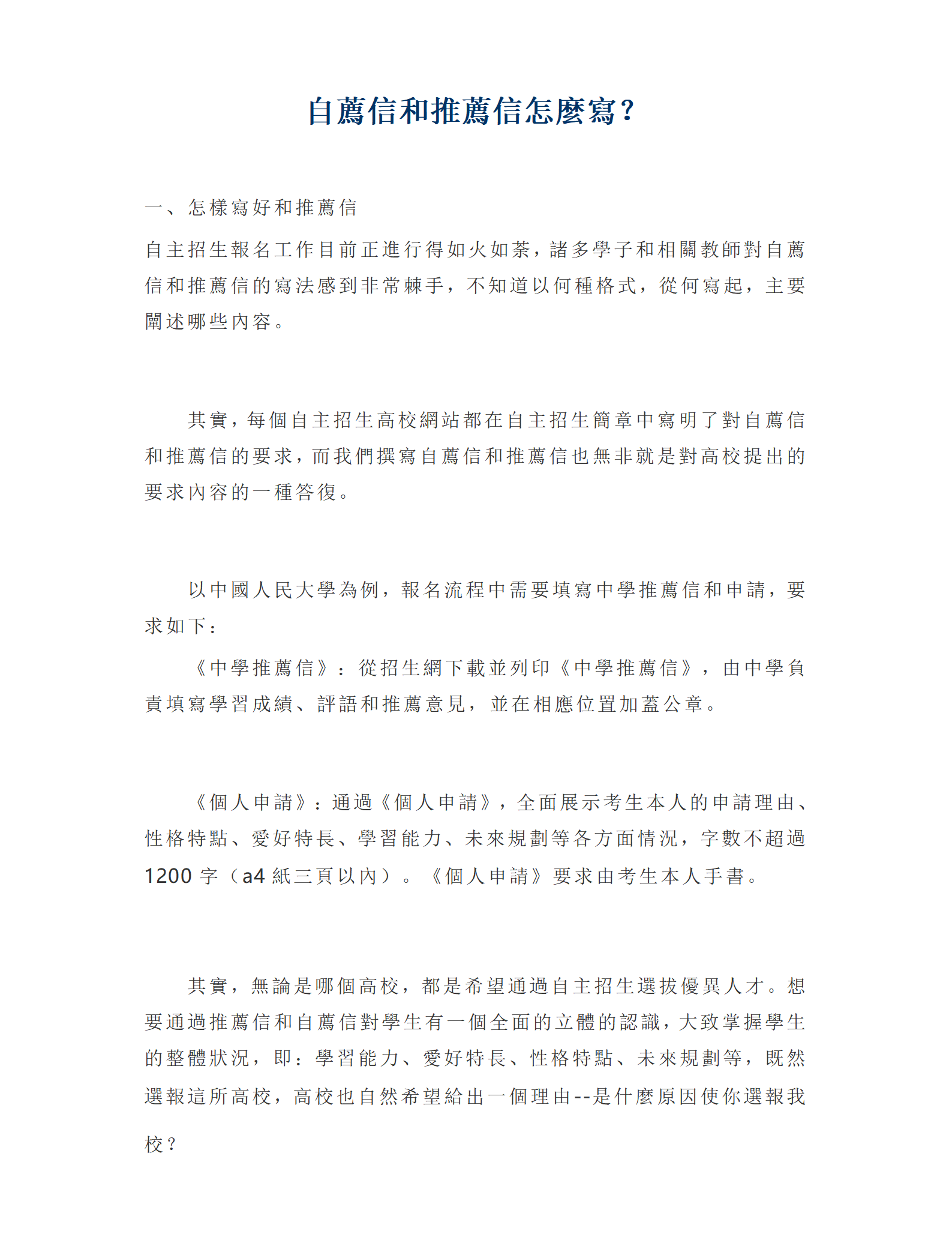 自薦信和推薦信怎麼寫