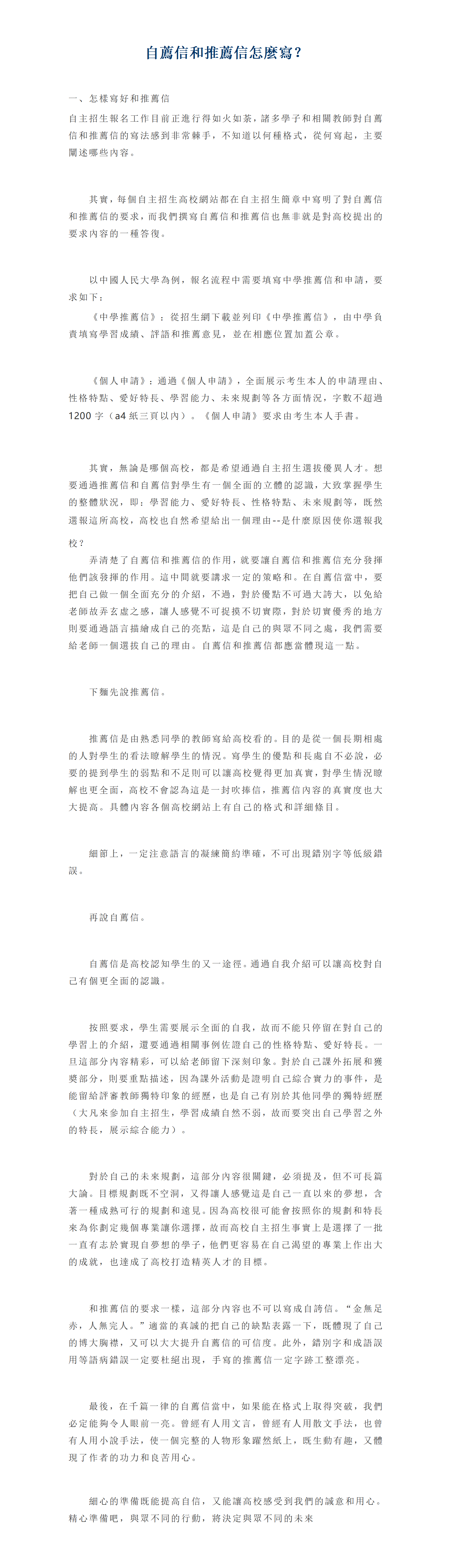 自薦信和推薦信怎麼寫